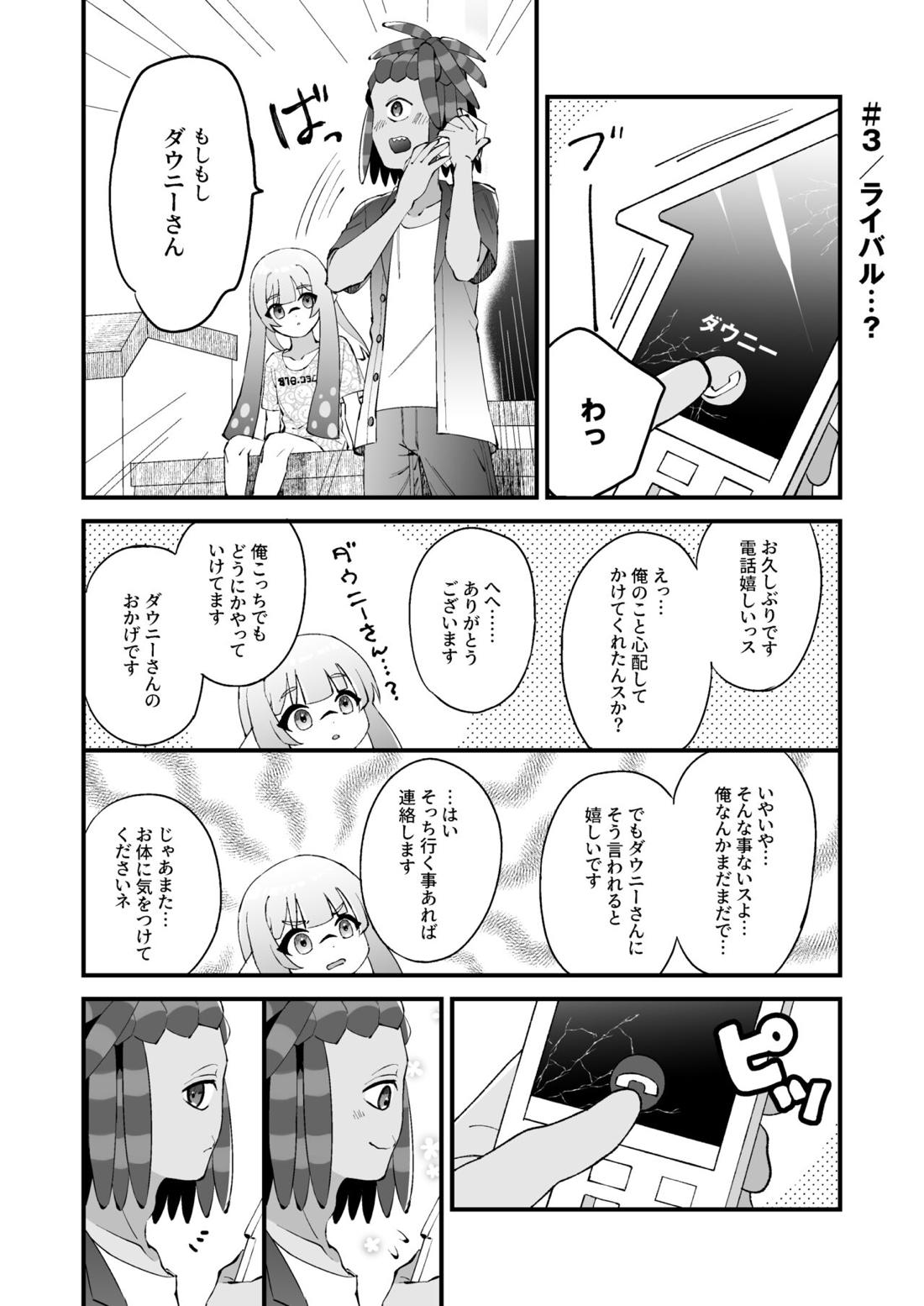 イカちゃんくんとスパイキー 9ページ