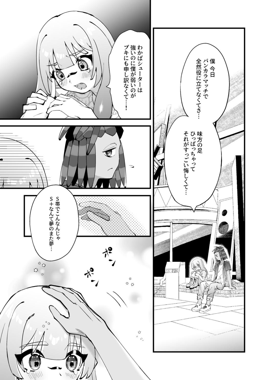 イカちゃんくんとスパイキー 14ページ