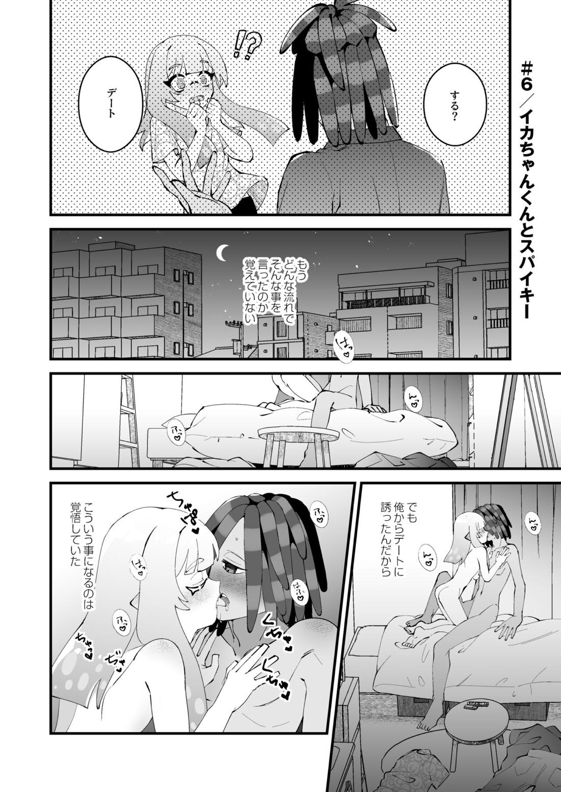 イカちゃんくんとスパイキー 17ページ