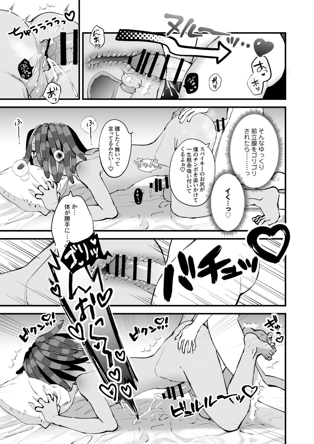 イカちゃんくんとスパイキー 22ページ