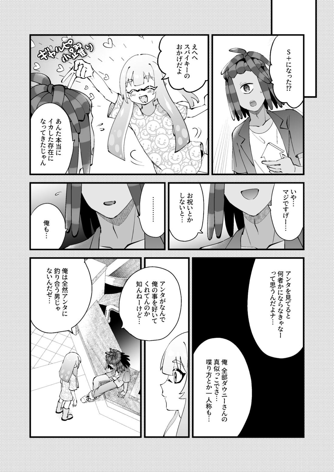 イカちゃんくんとスパイキー 25ページ