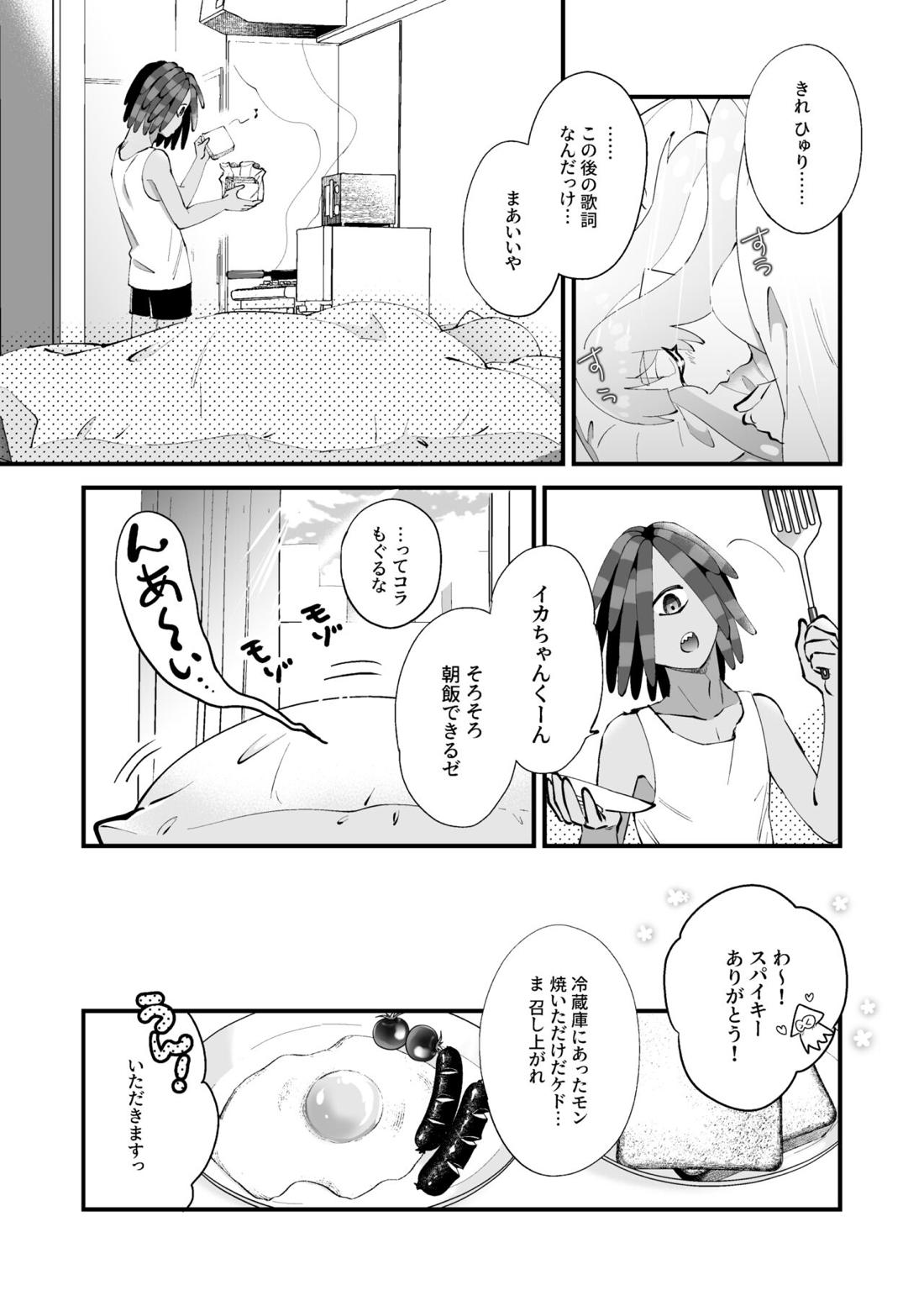 イカちゃんくんとスパイキー 28ページ