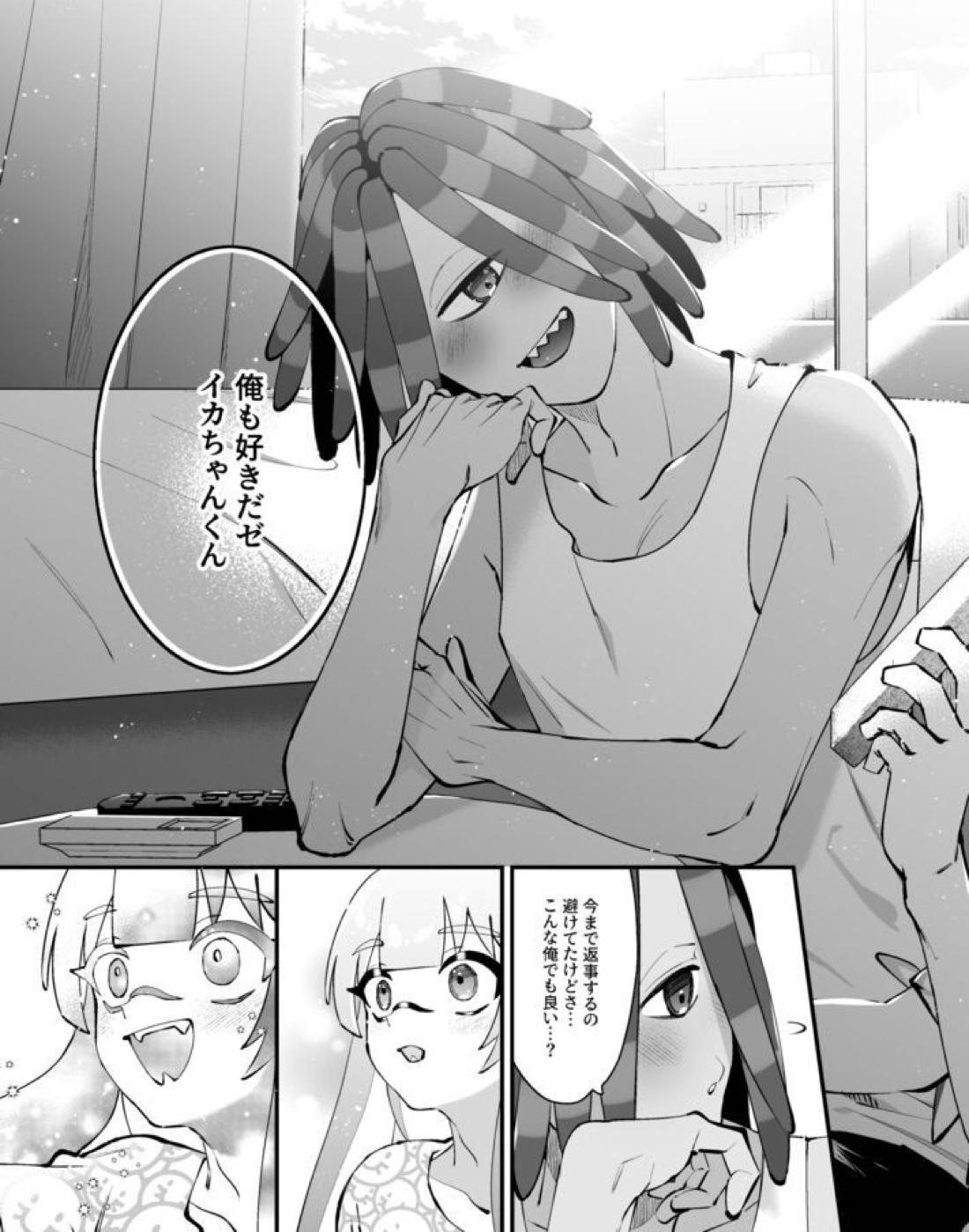 イカちゃんくんとスパイキー 30ページ