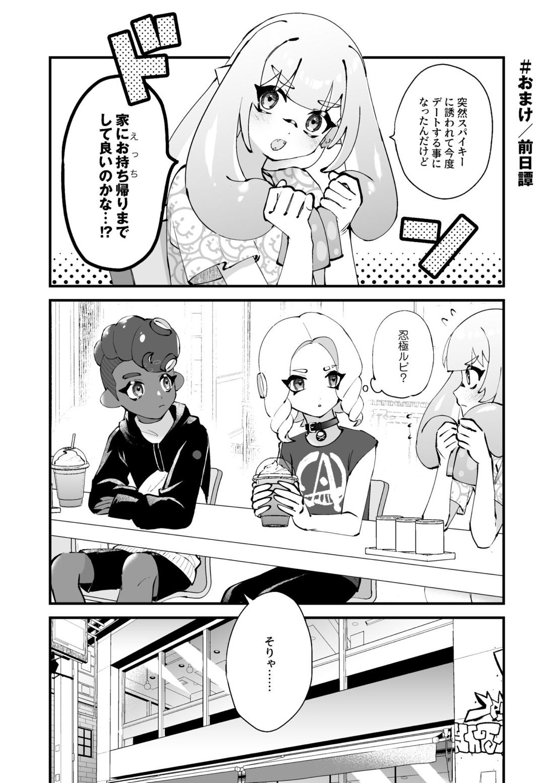 イカちゃんくんとスパイキー 33ページ