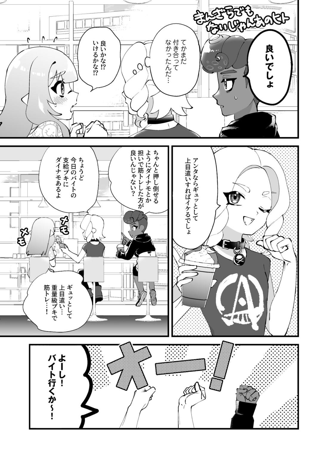 イカちゃんくんとスパイキー 34ページ