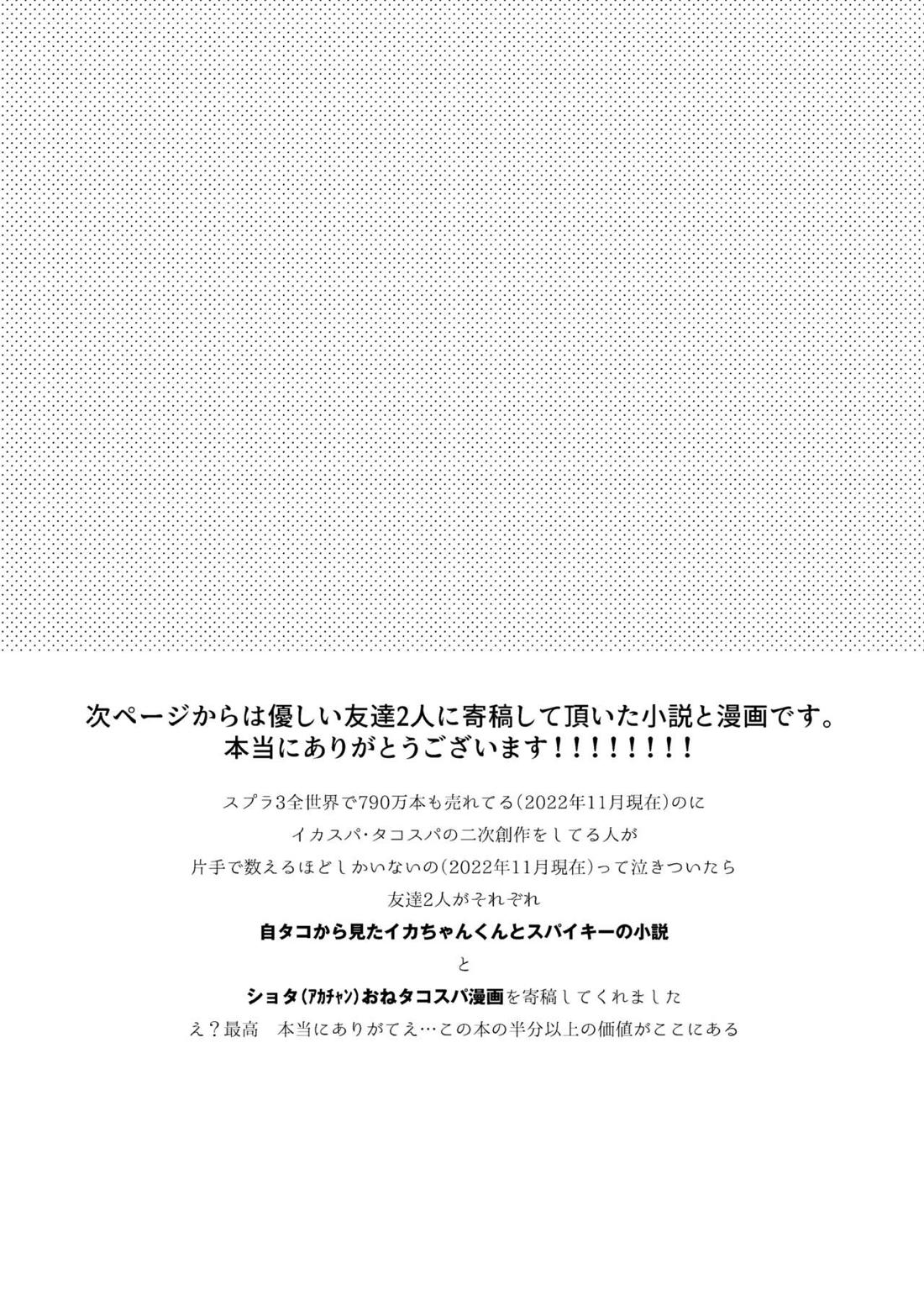 イカちゃんくんとスパイキー 35ページ