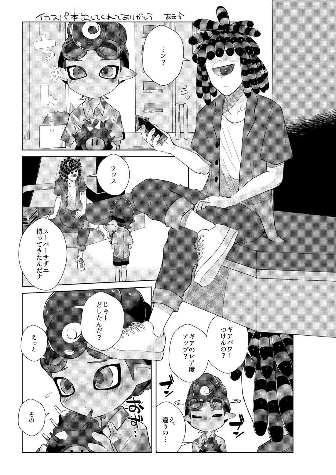 イカちゃんくんとスパイキー 36ページ