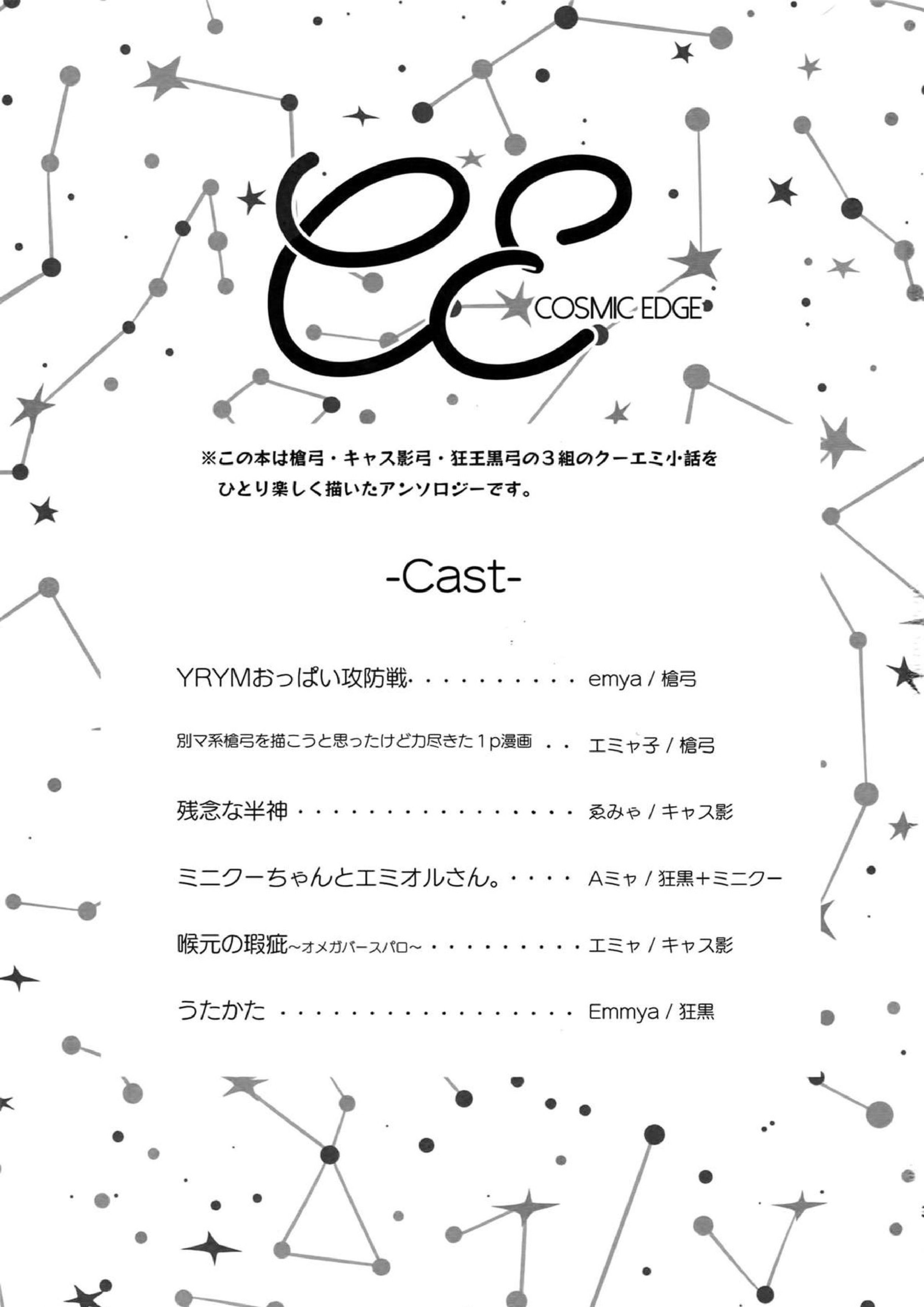 COSMIC EDGE 2ページ
