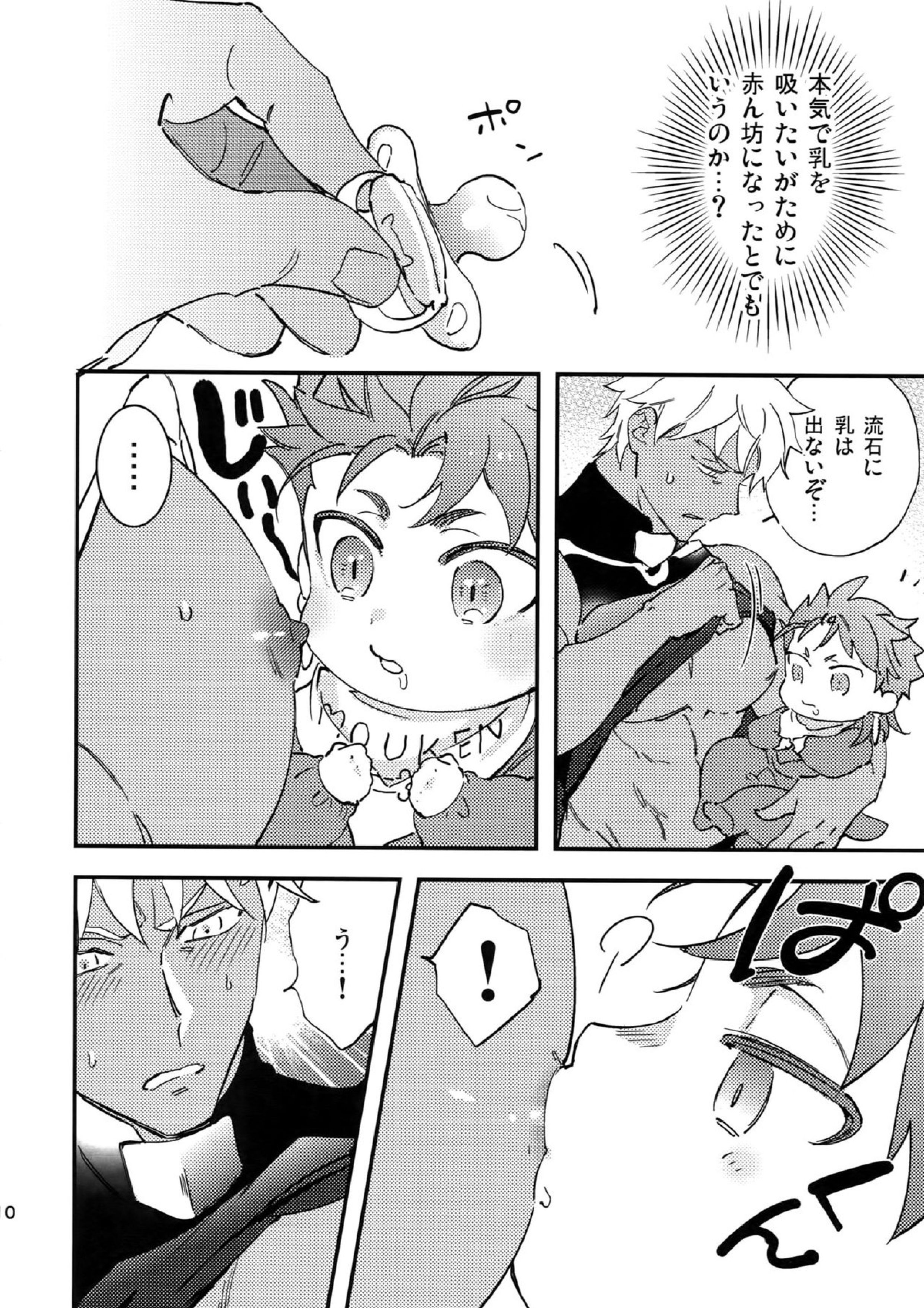 COSMIC EDGE 9ページ