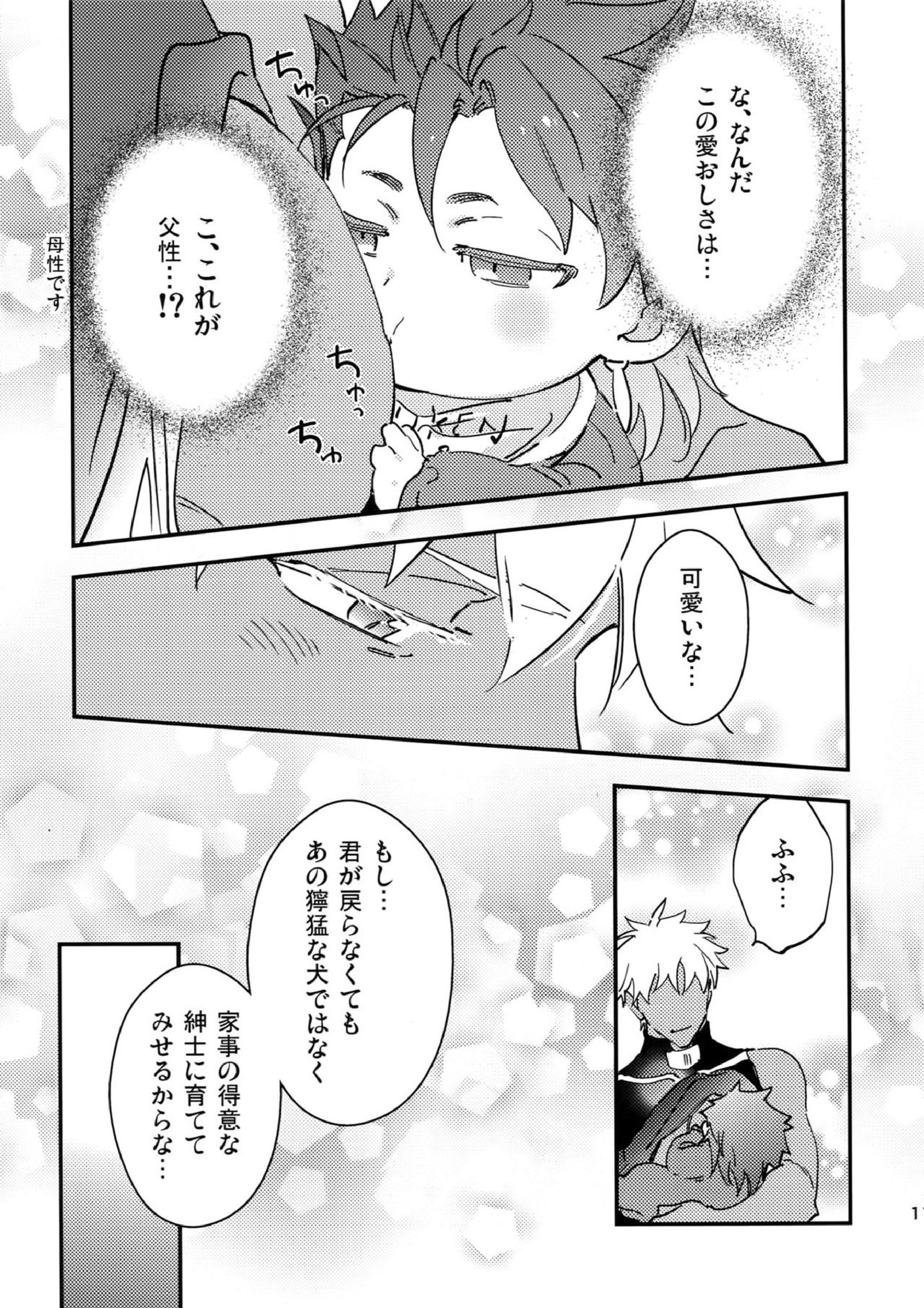 COSMIC EDGE 10ページ