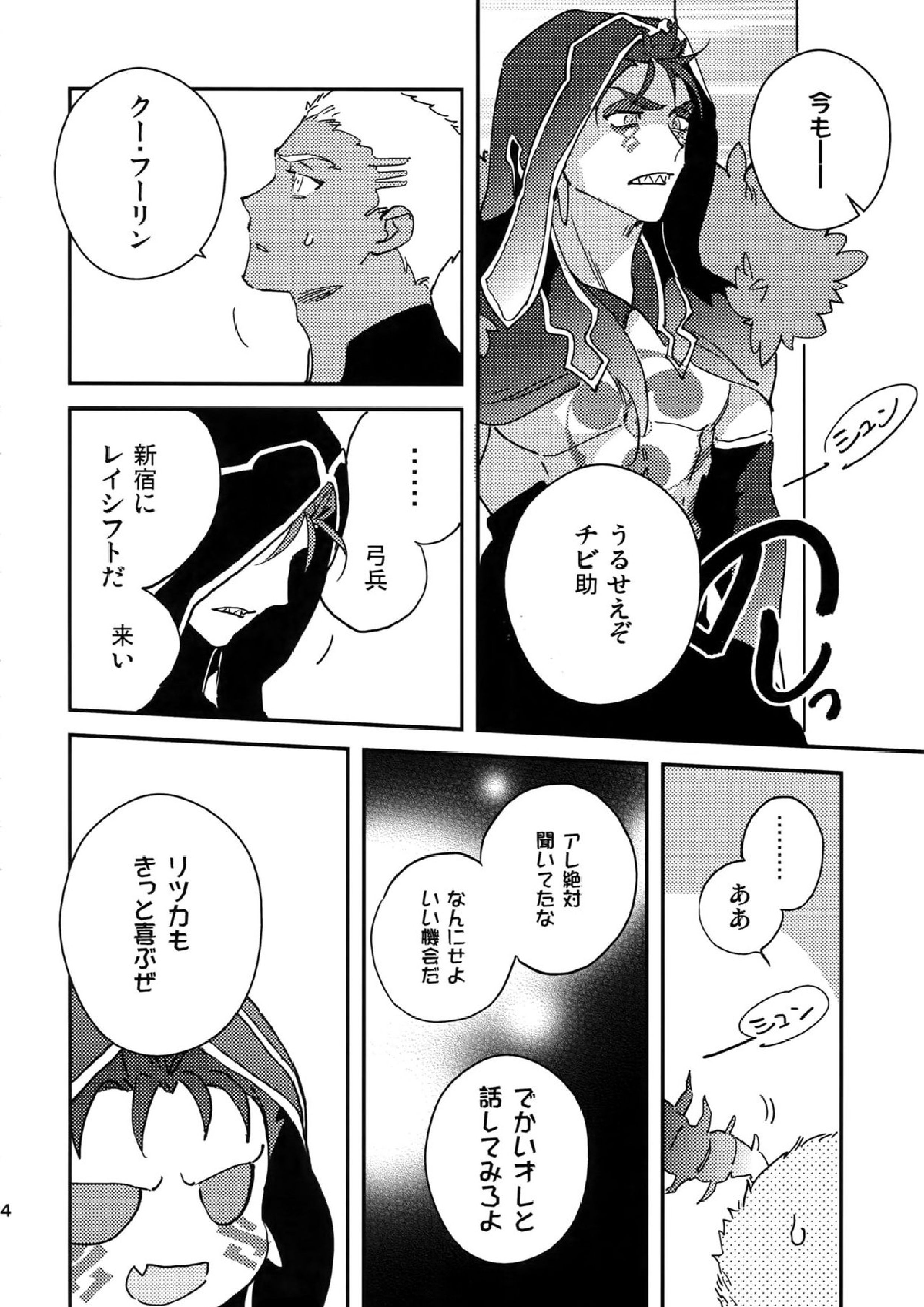 COSMIC EDGE 23ページ