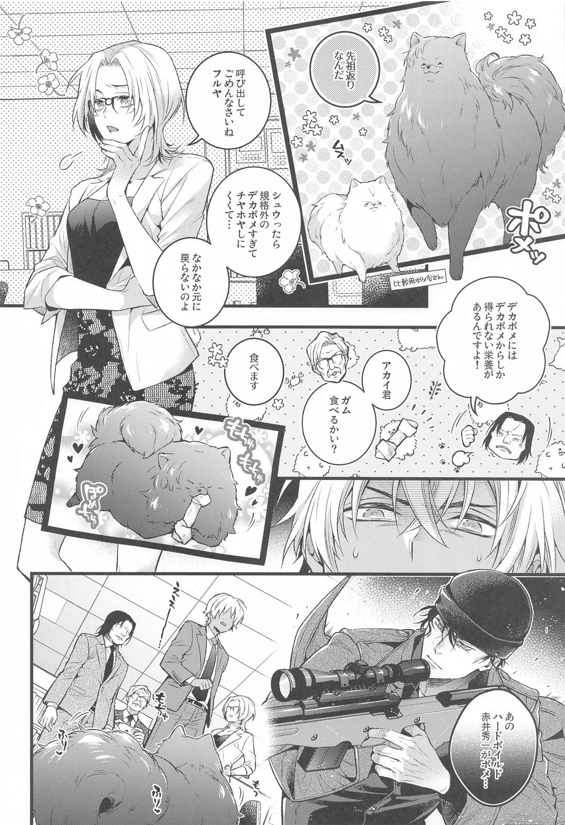 ポメシュは褒められたい！ 5ページ