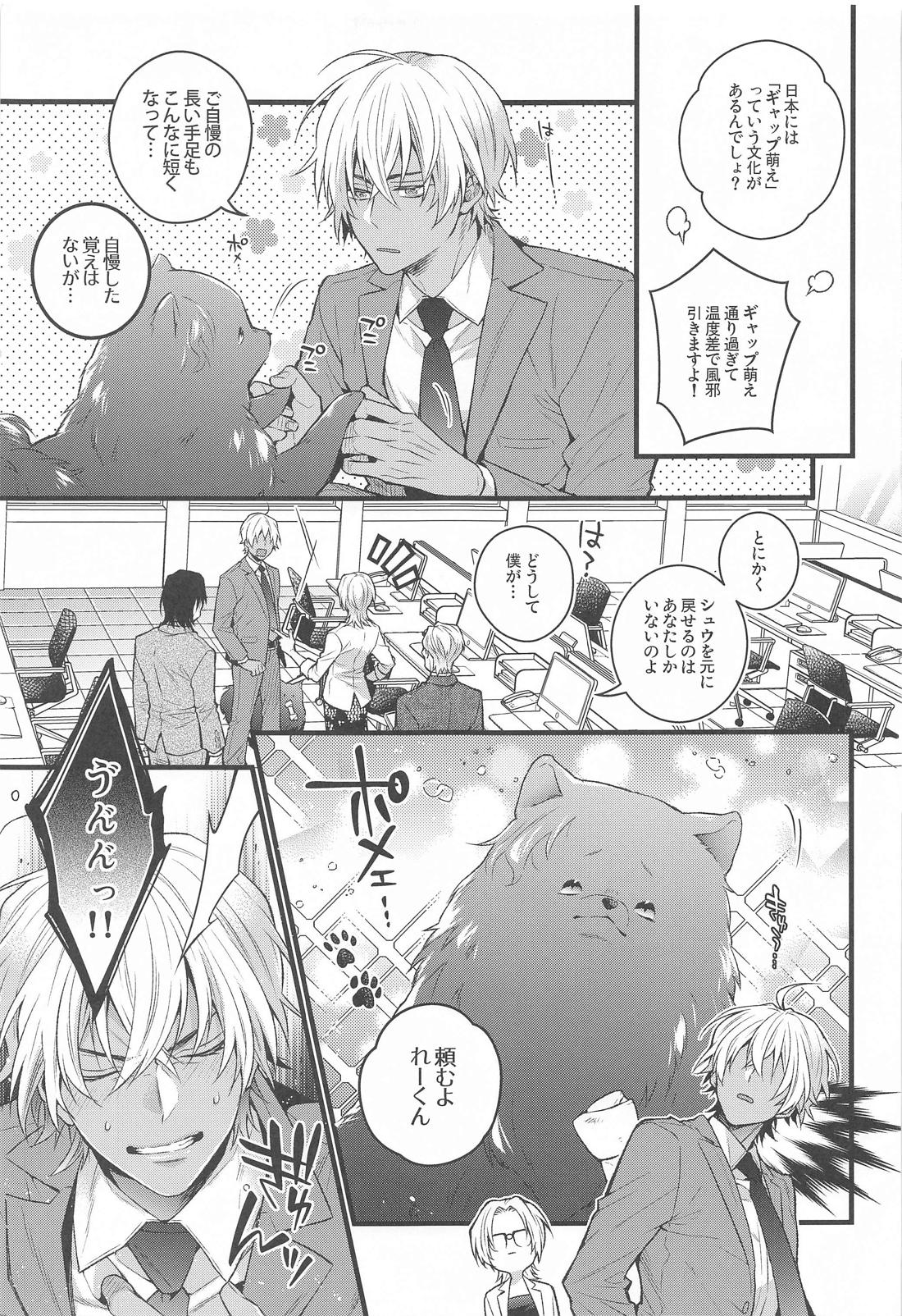 ポメシュは褒められたい！ 6ページ