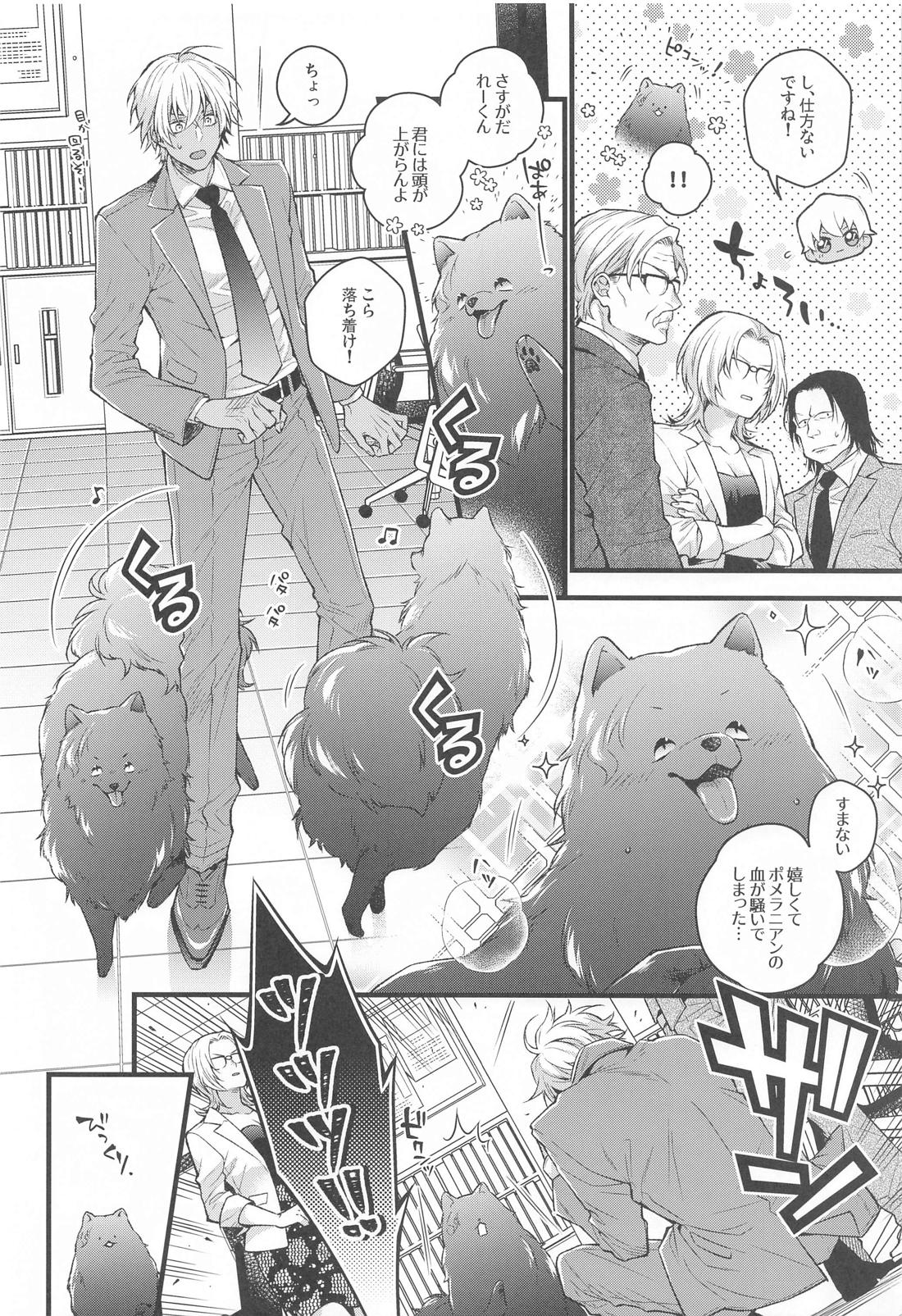 ポメシュは褒められたい！ 7ページ