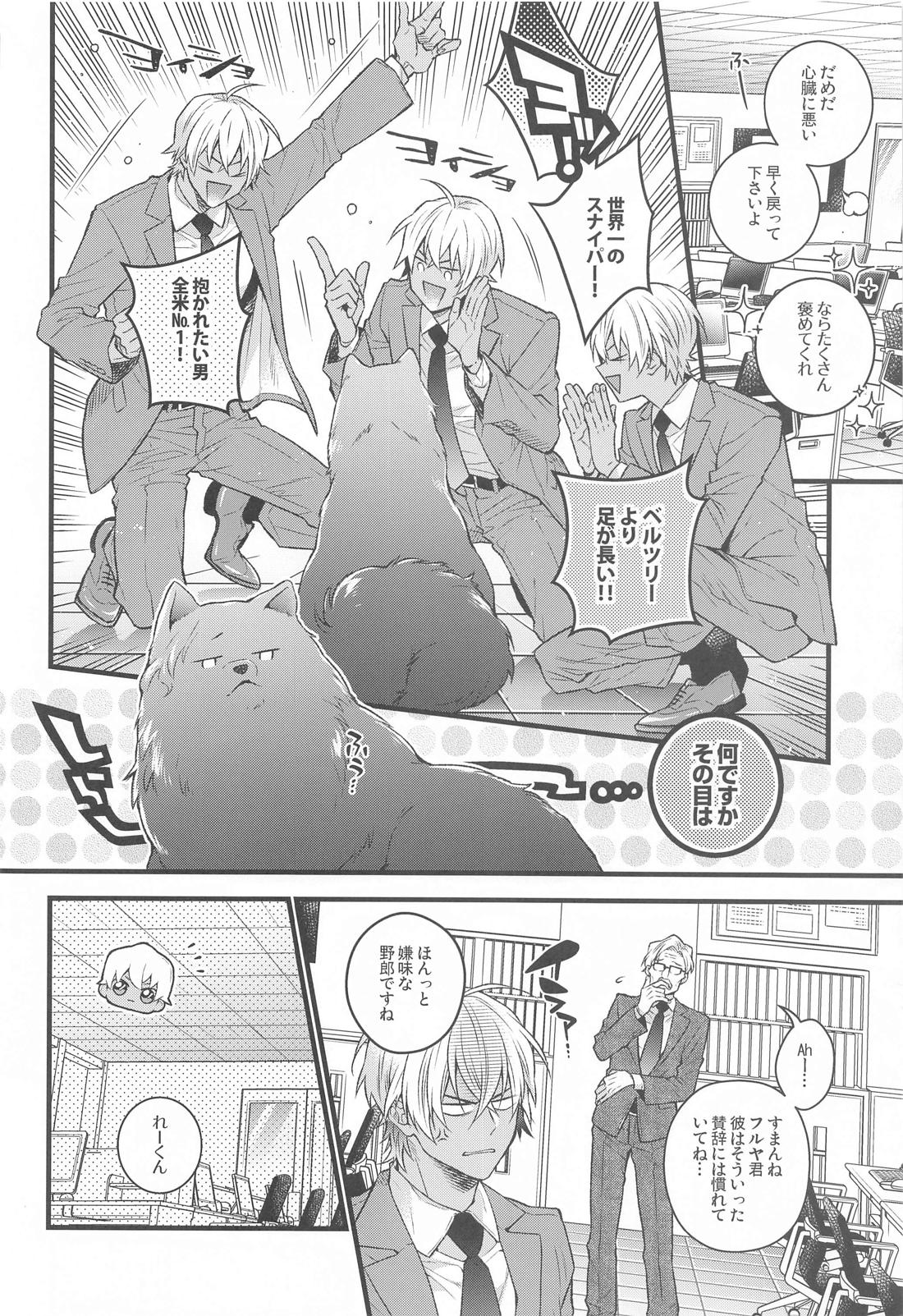 ポメシュは褒められたい！ 9ページ