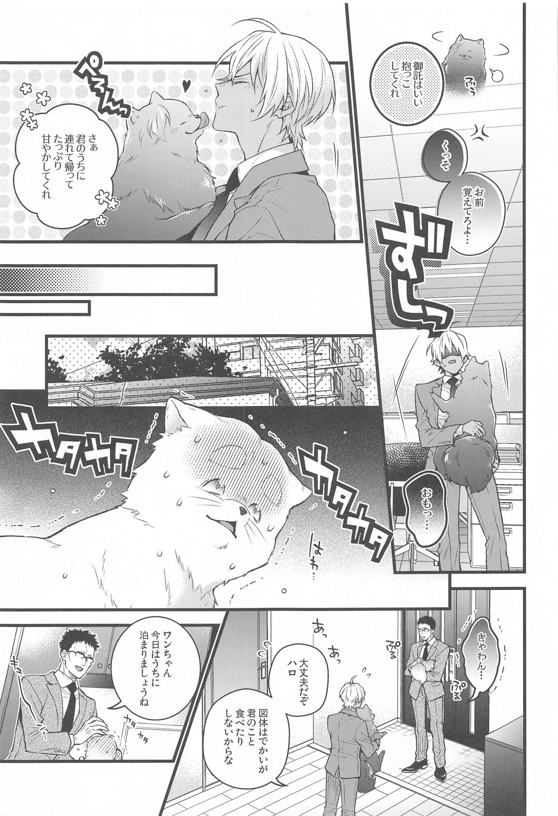 ポメシュは褒められたい！ 10ページ
