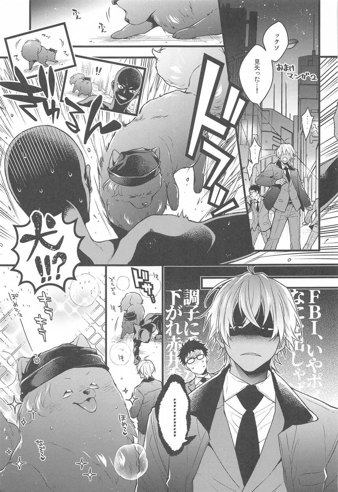 ポメシュは褒められたい！ 36ページ