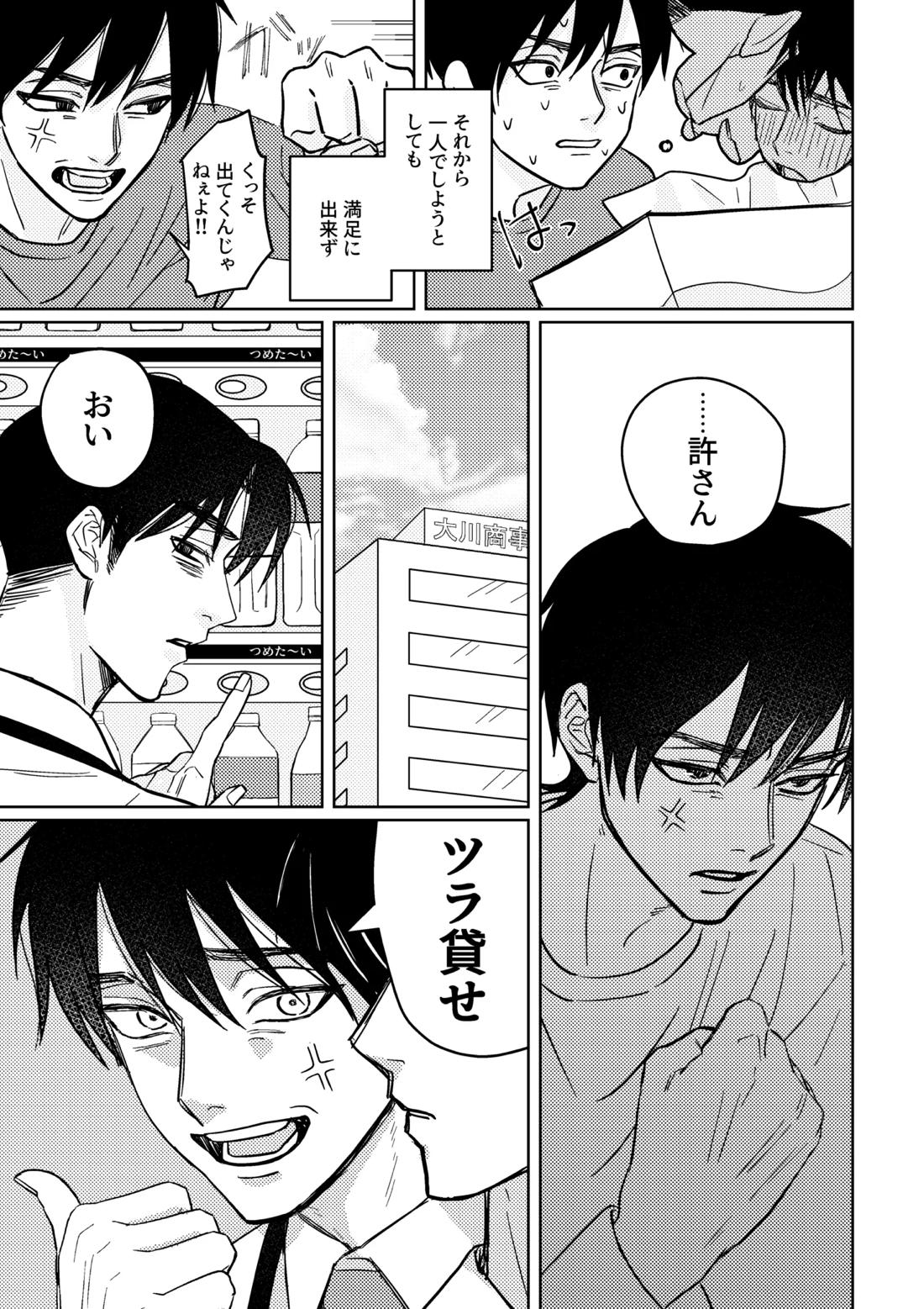 馬鹿に陶酔 6ページ