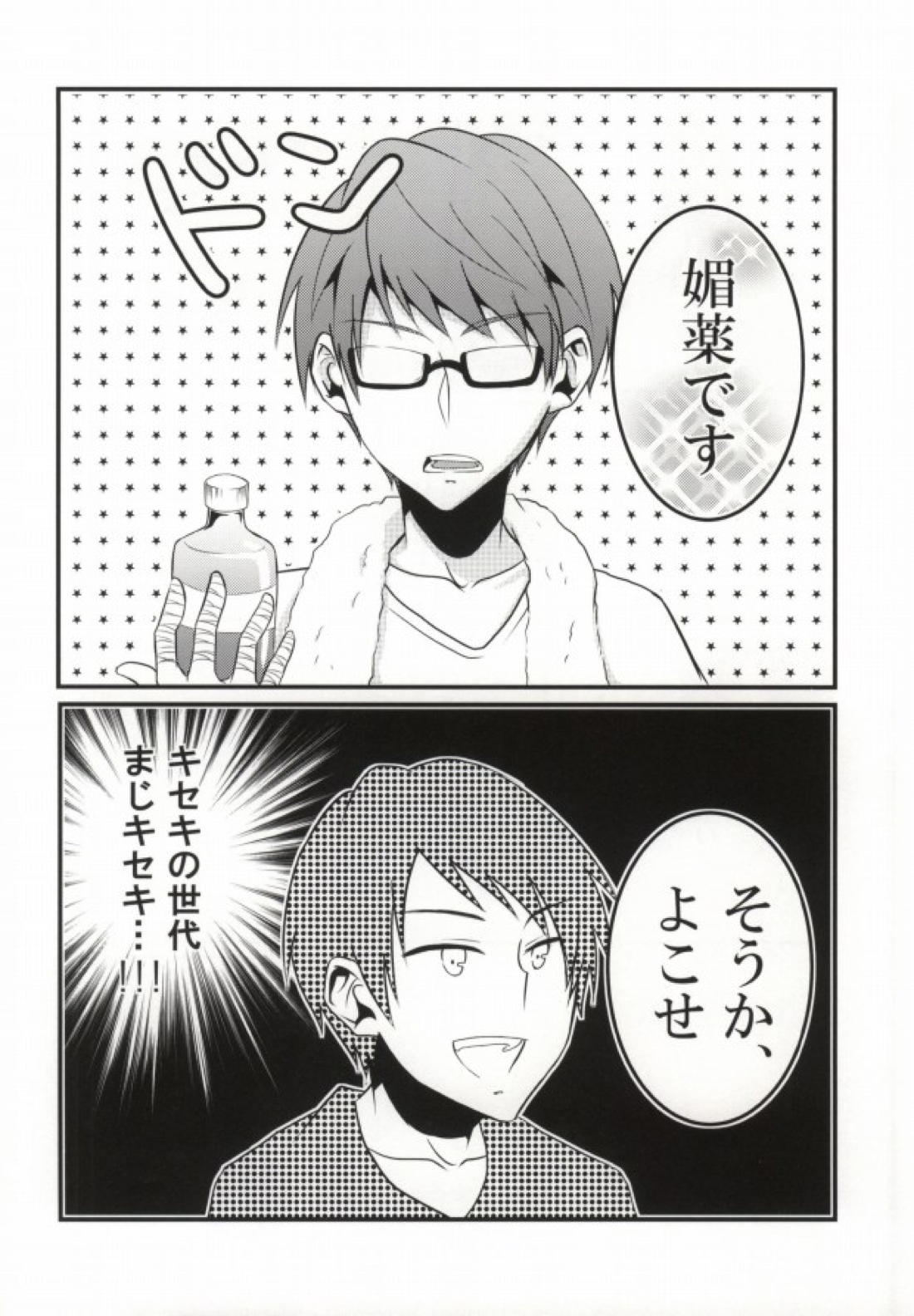 魅惑の四枚刃 5ページ