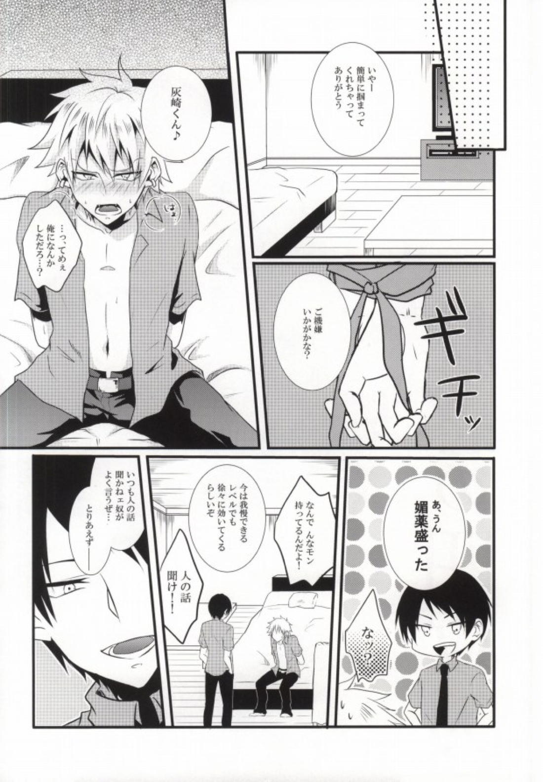 魅惑の四枚刃 6ページ