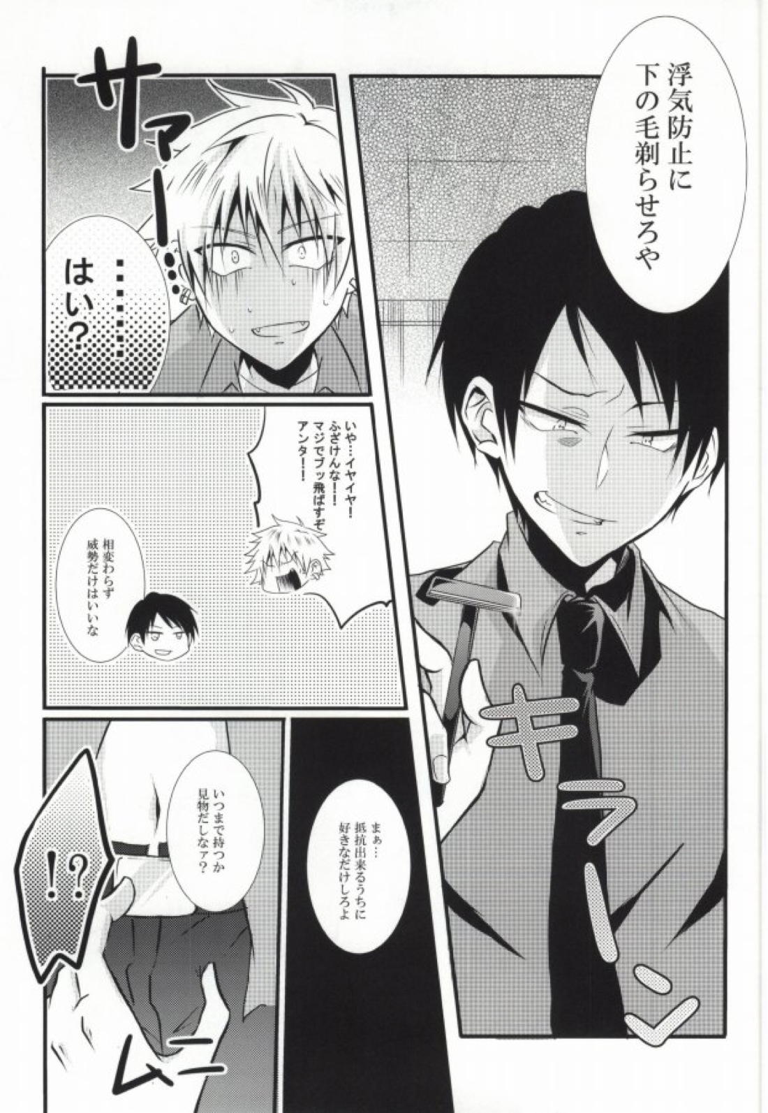魅惑の四枚刃 7ページ