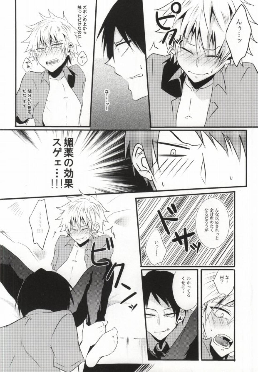 魅惑の四枚刃 8ページ