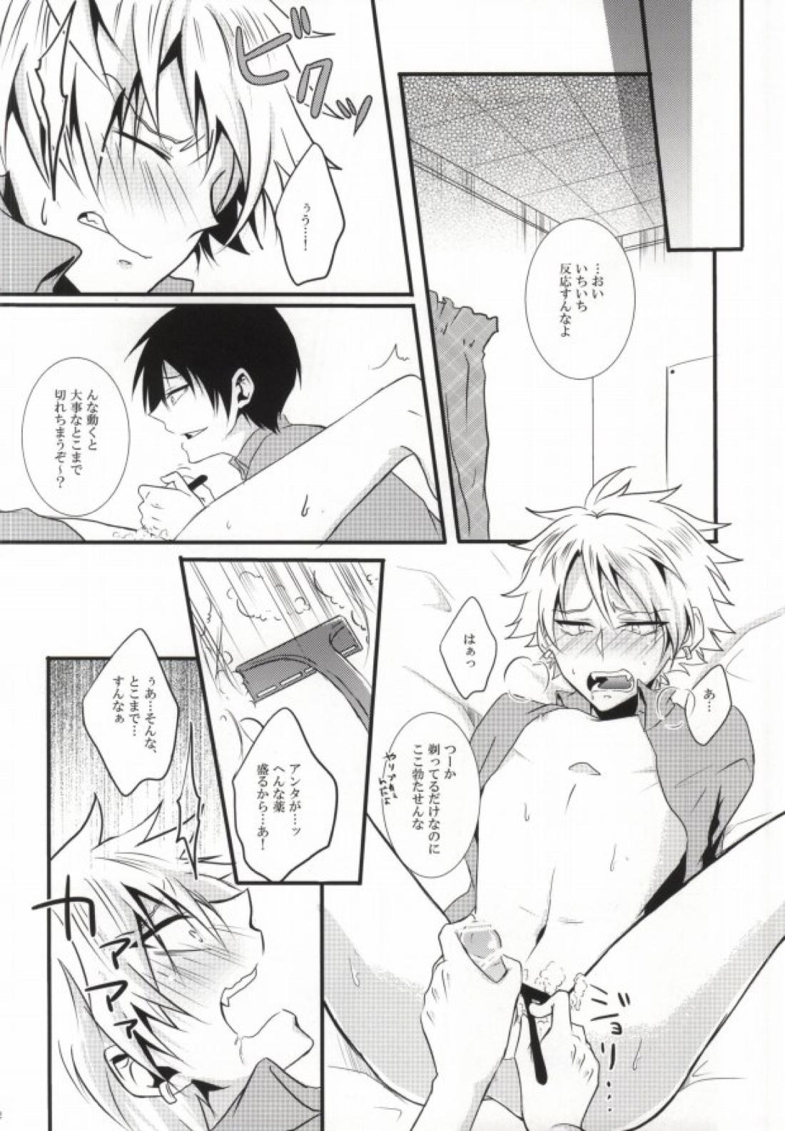 魅惑の四枚刃 10ページ