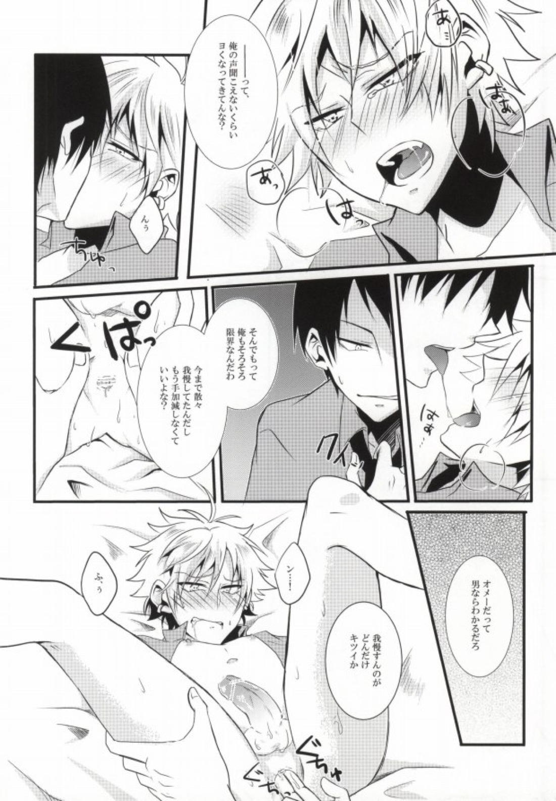 魅惑の四枚刃 12ページ