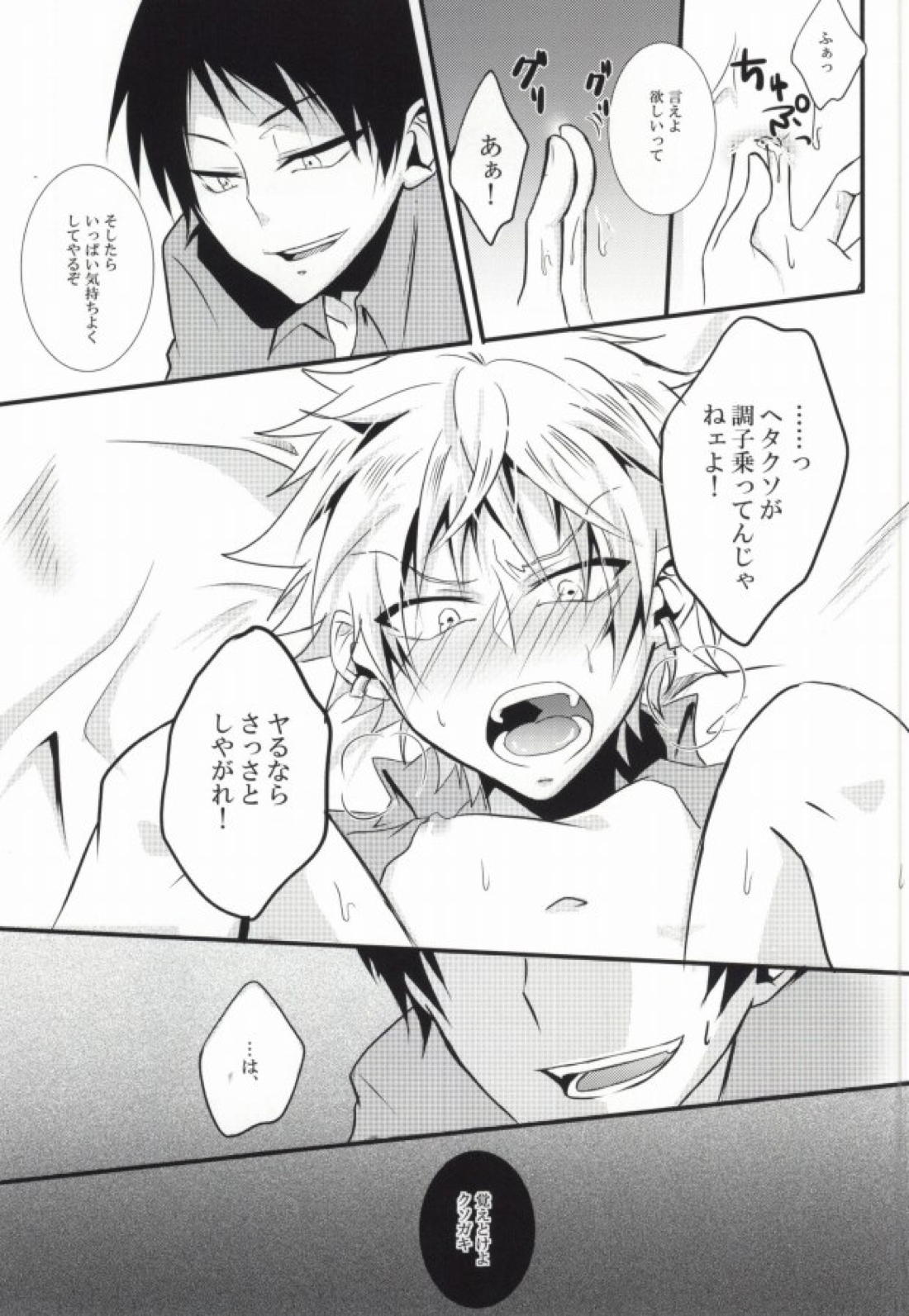魅惑の四枚刃 13ページ