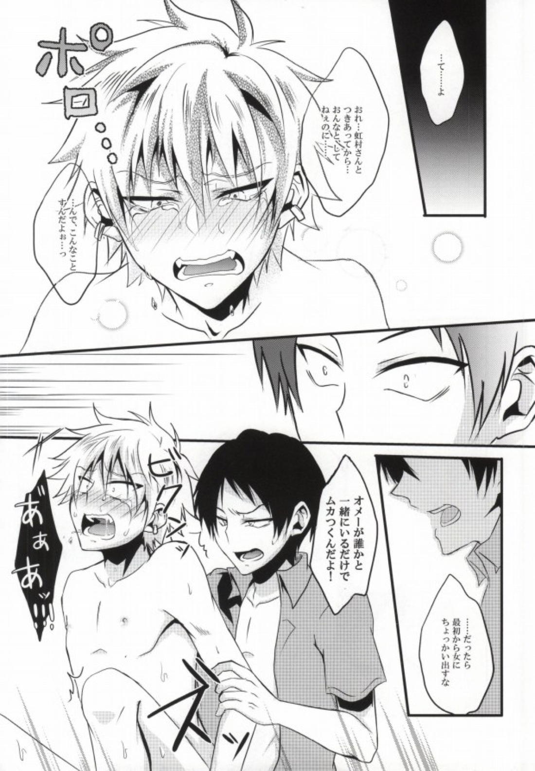 魅惑の四枚刃 18ページ
