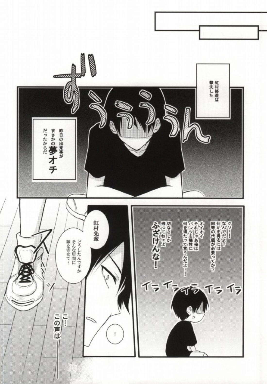 魅惑の四枚刃 20ページ