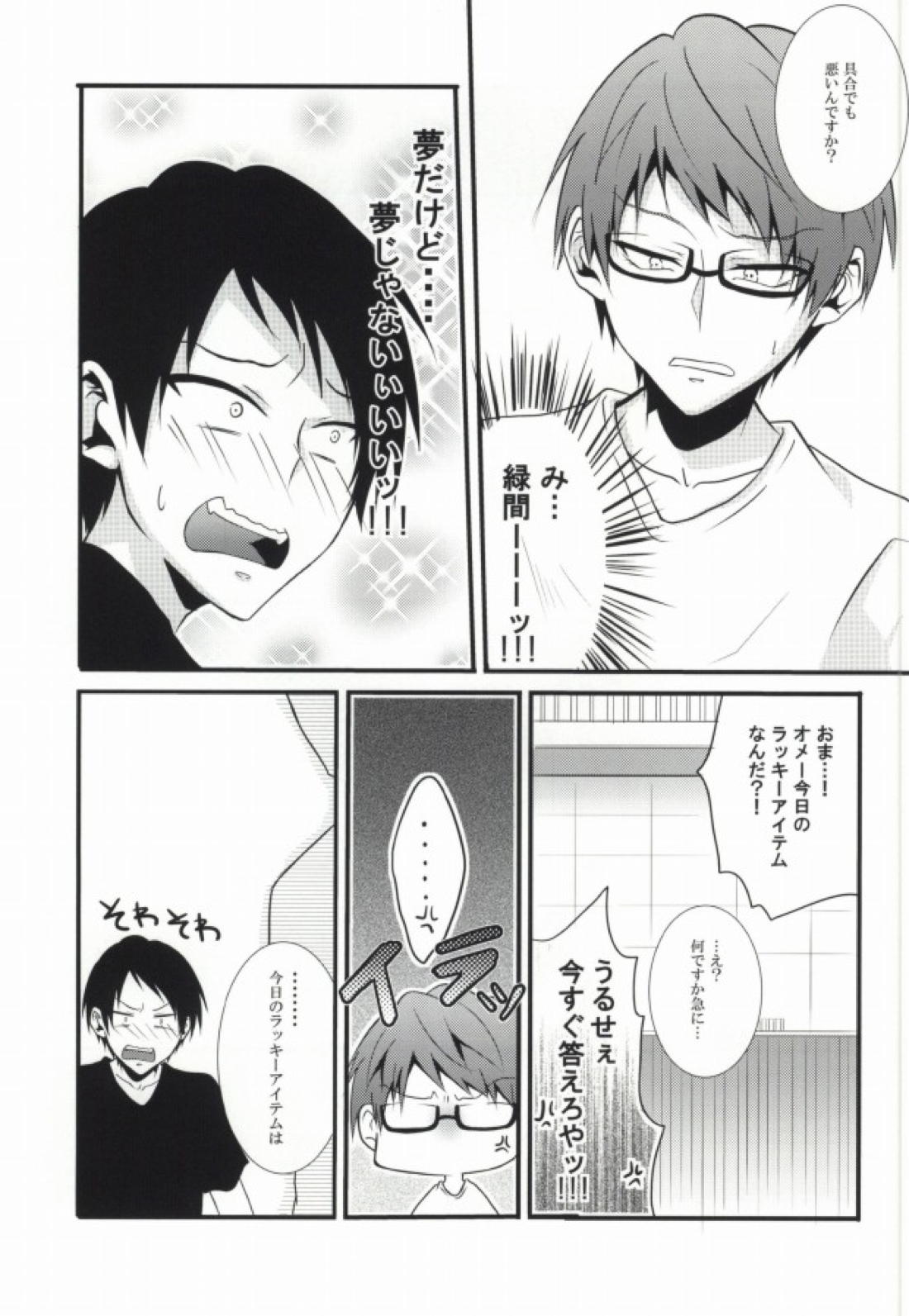 魅惑の四枚刃 21ページ