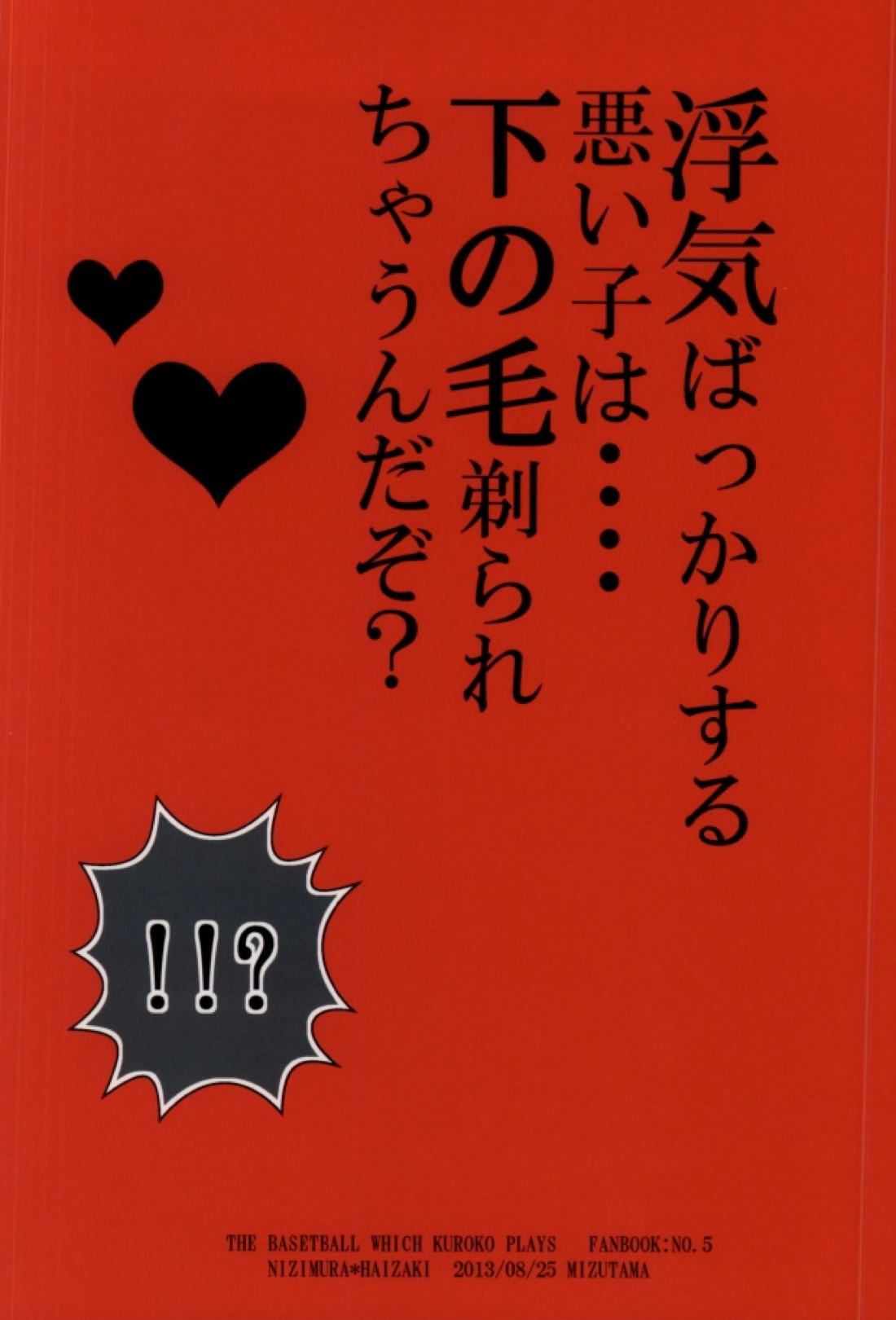 魅惑の四枚刃 24ページ