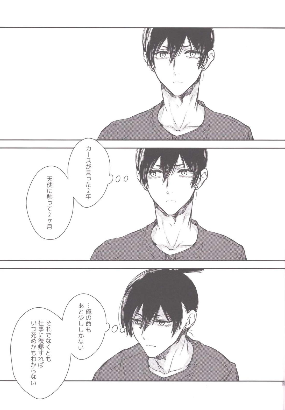 こぼれていく 28ページ