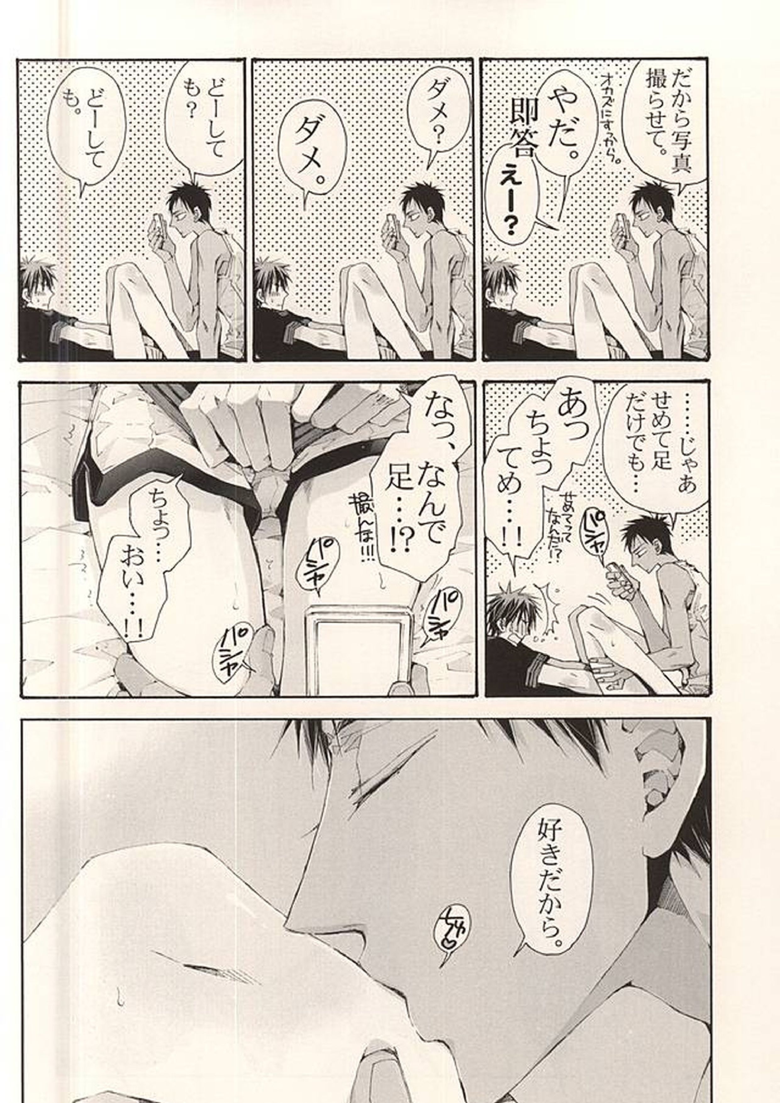 火神図鑑 9ページ