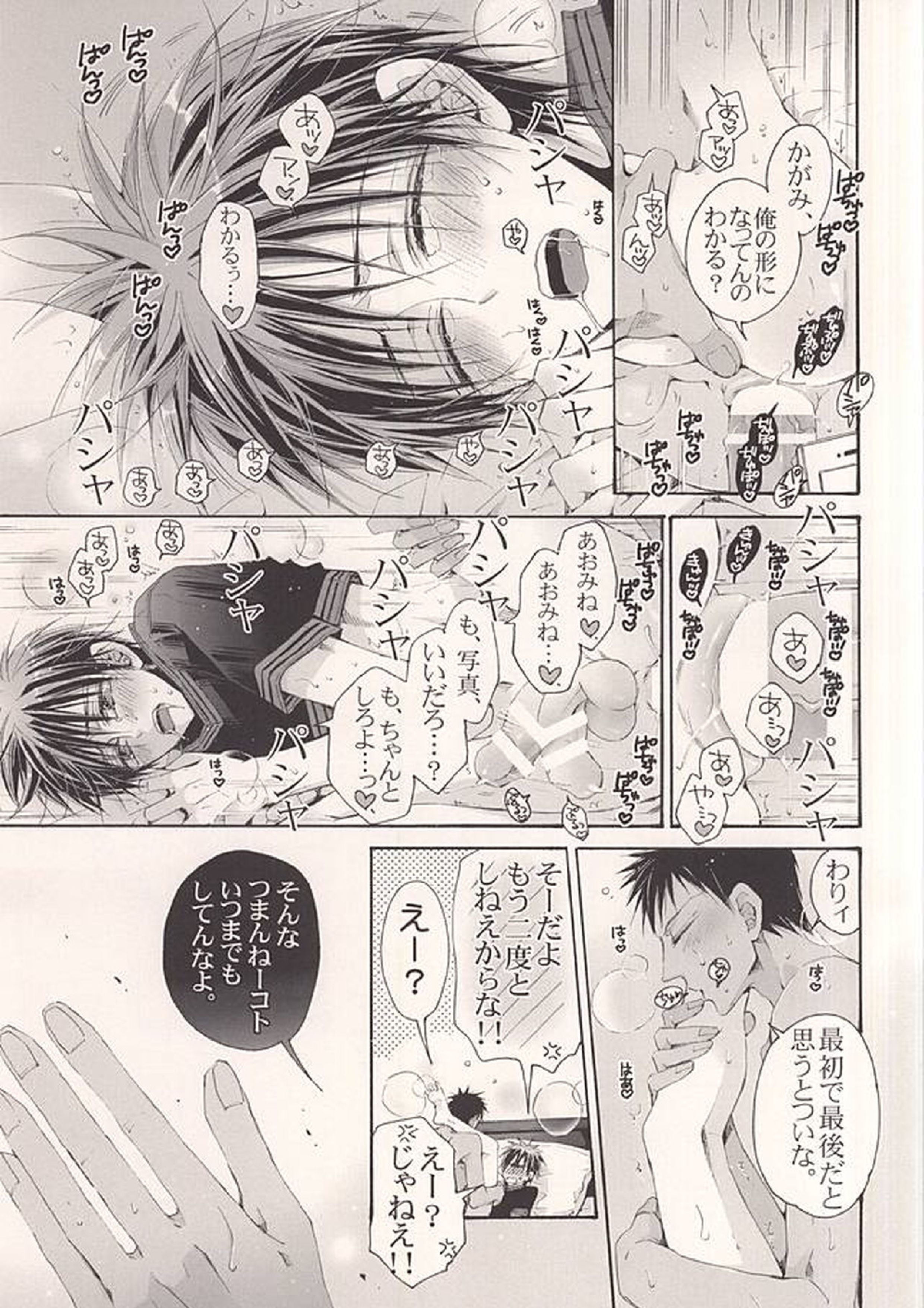 火神図鑑 28ページ