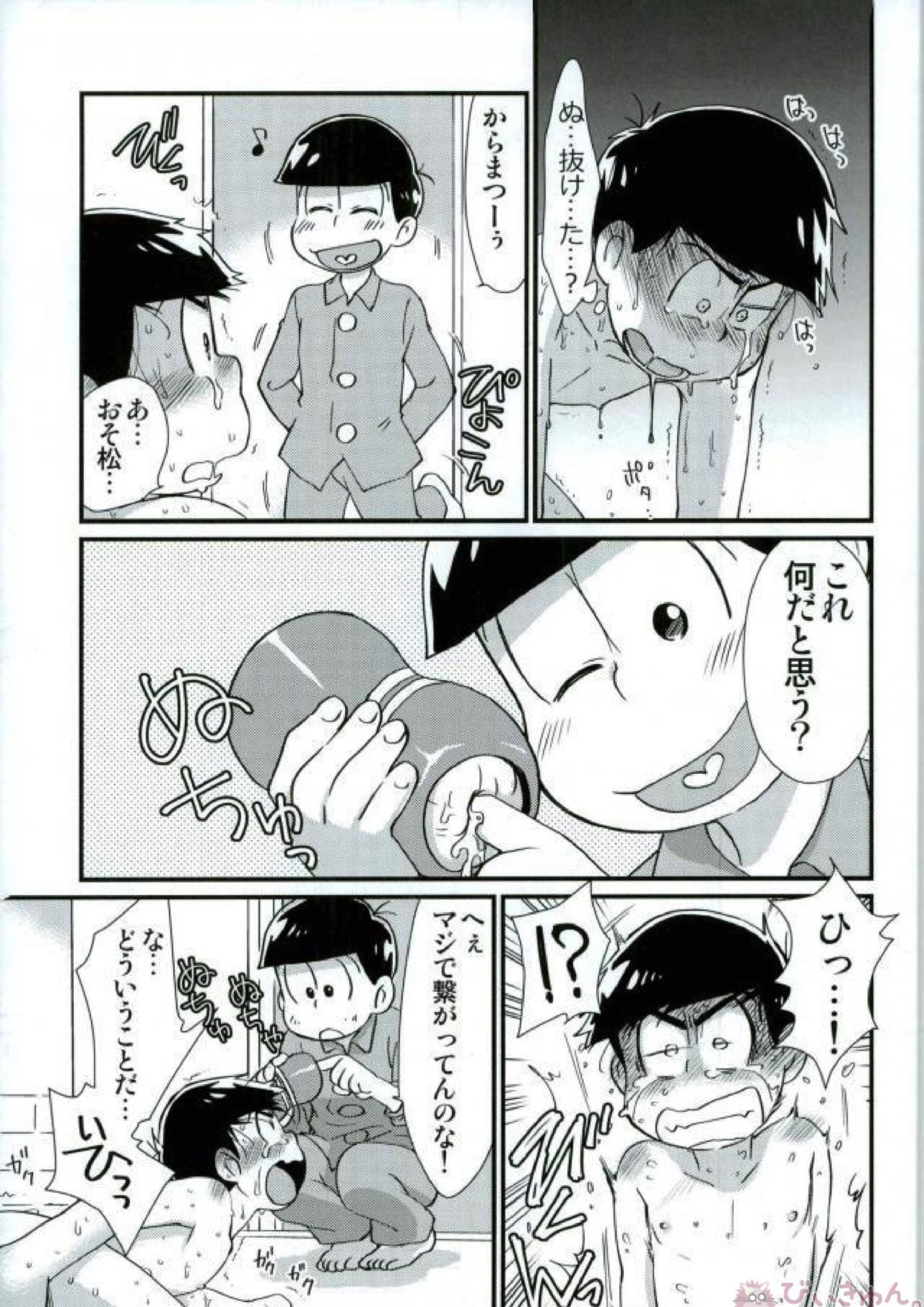 魔法のオナホと繋がっちゃったカラ松の受難! 14ページ