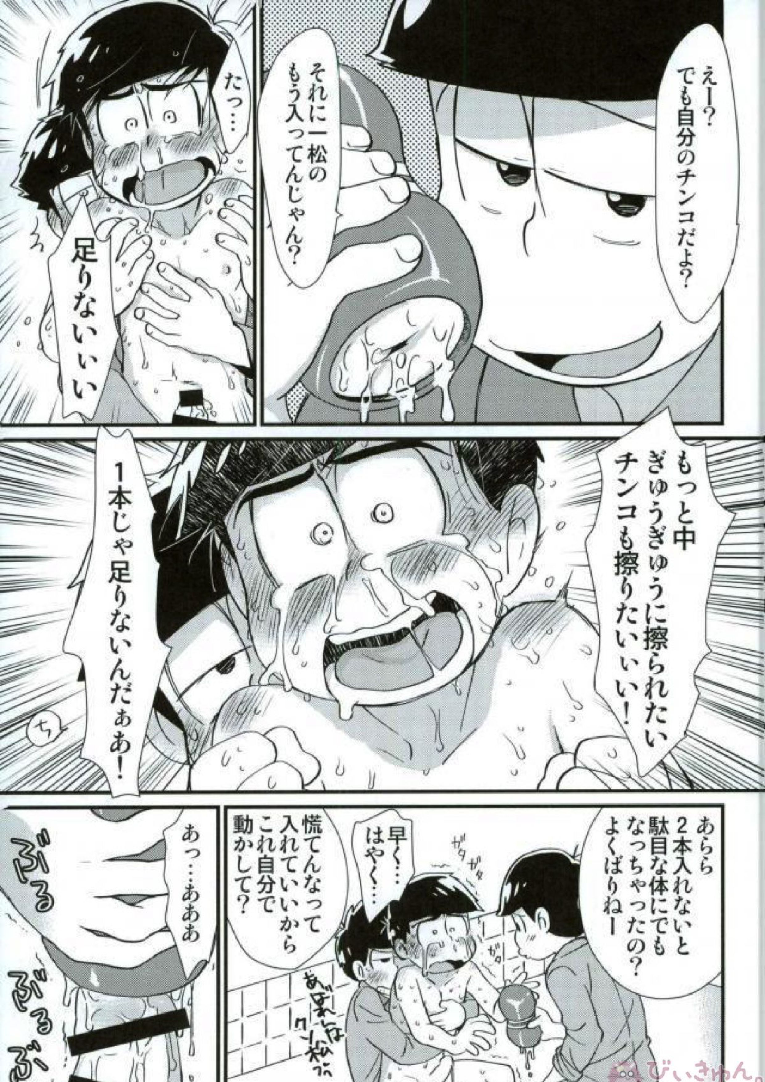魔法のオナホと繋がっちゃったカラ松の受難! 24ページ