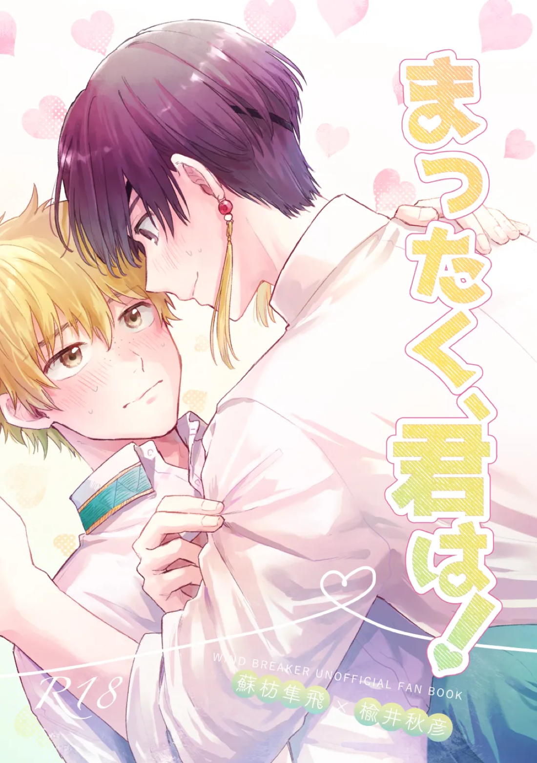 まったく、君は! 1ページ
