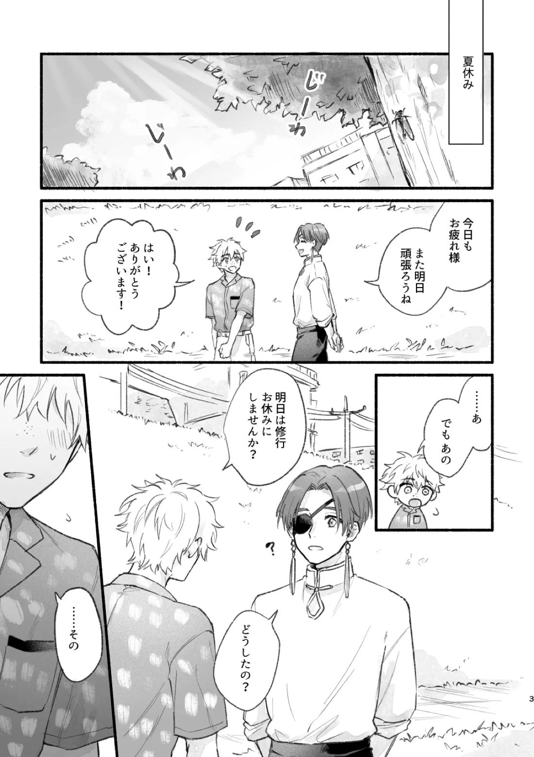 まったく、君は! 2ページ