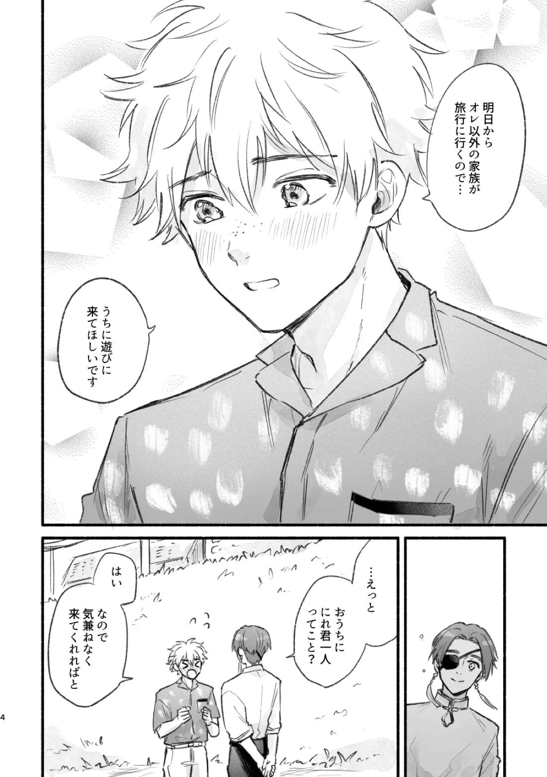 まったく、君は! 3ページ