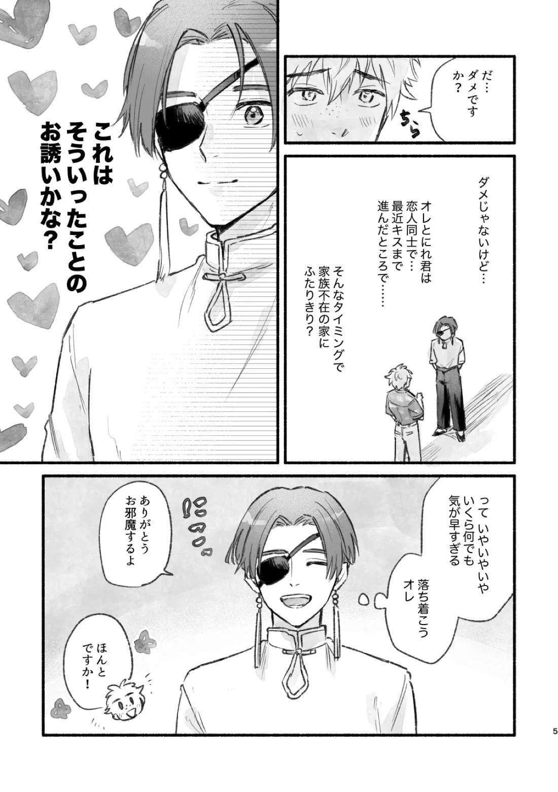 まったく、君は! 4ページ