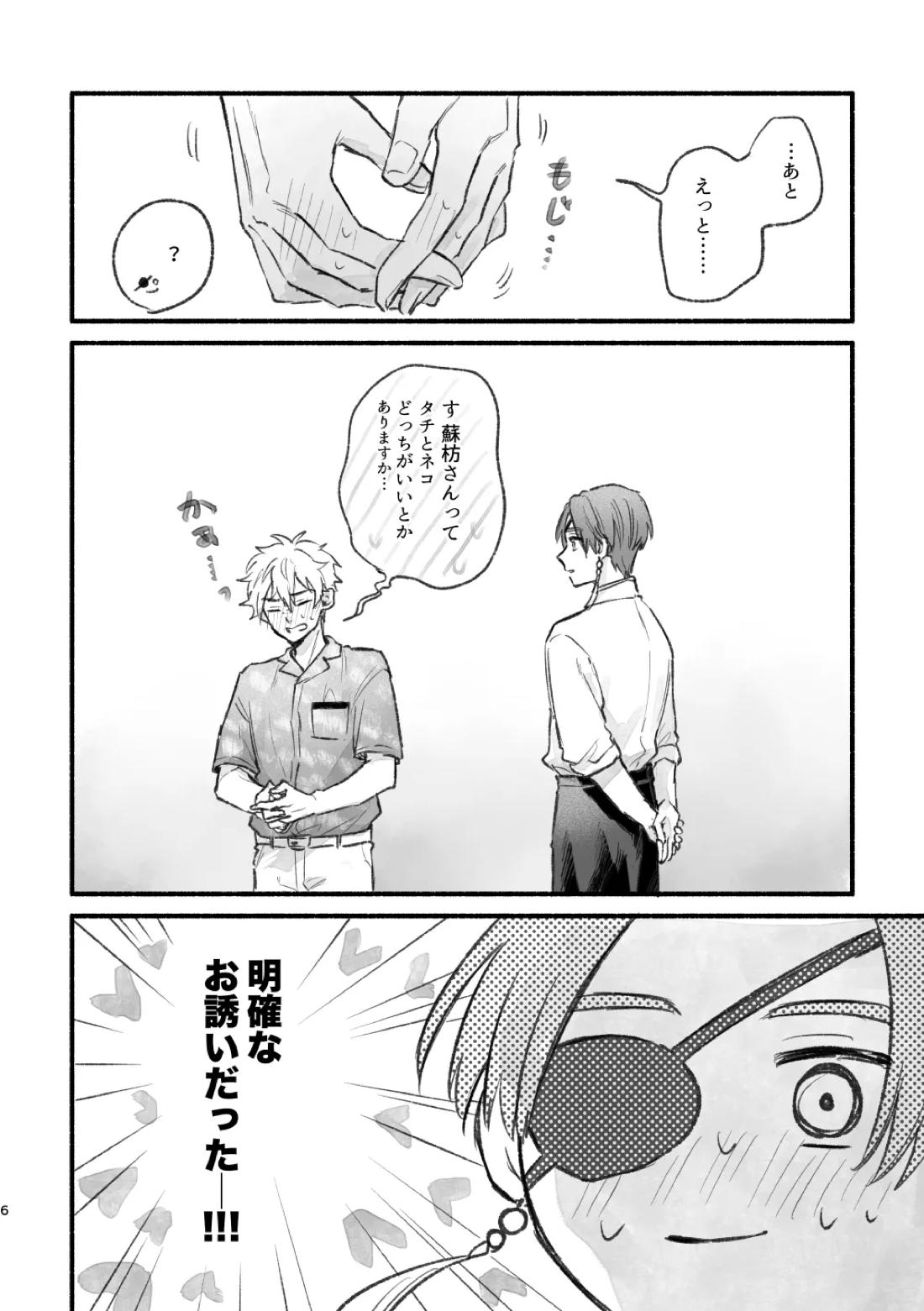 まったく、君は! 5ページ