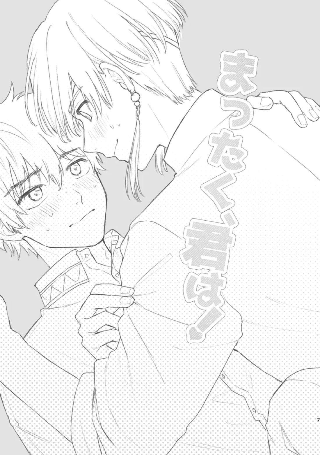 まったく、君は! 6ページ
