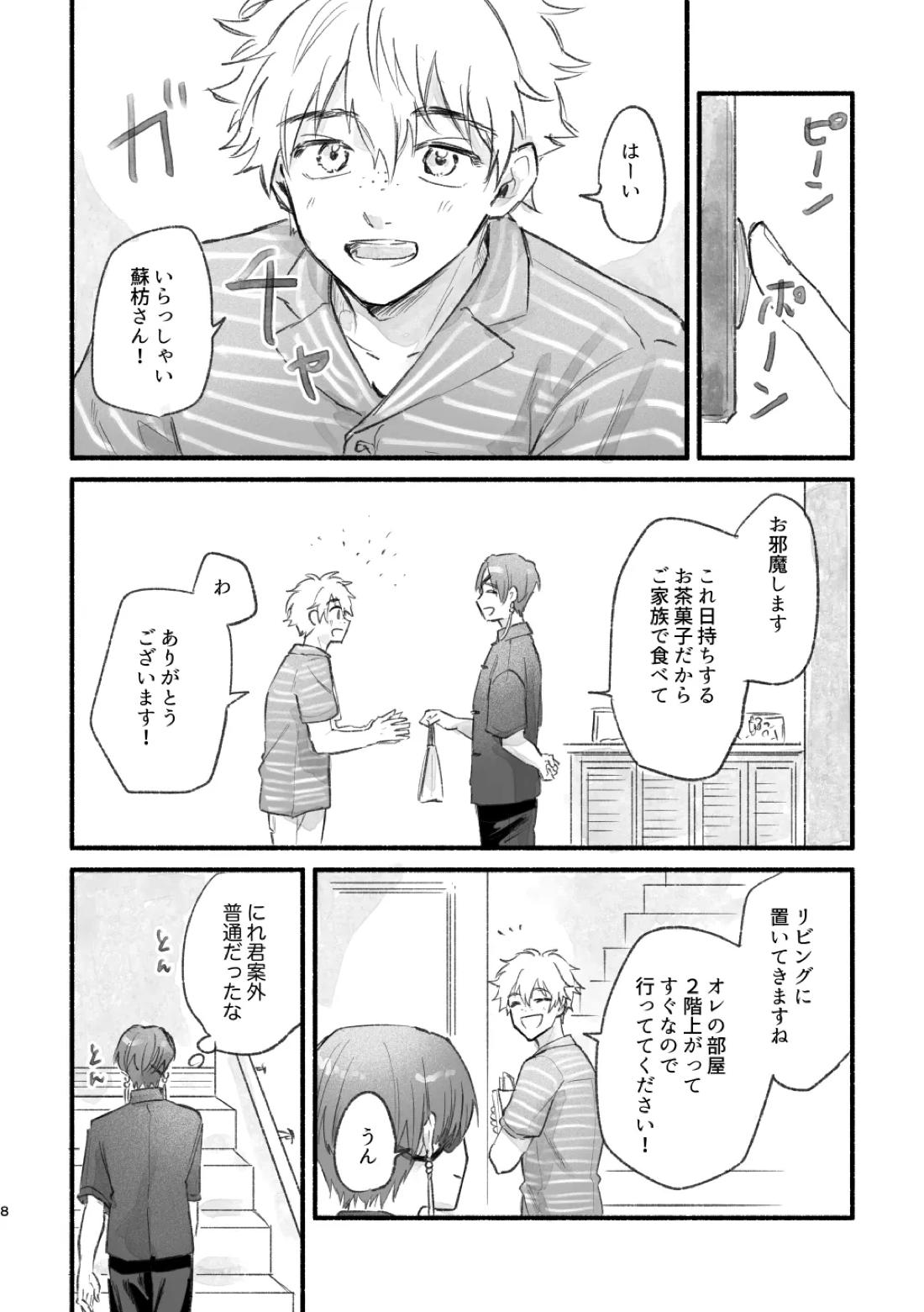 まったく、君は! 7ページ