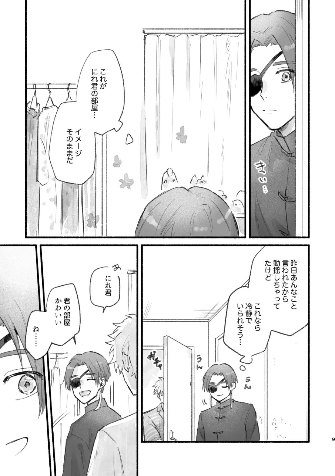 まったく、君は! 8ページ