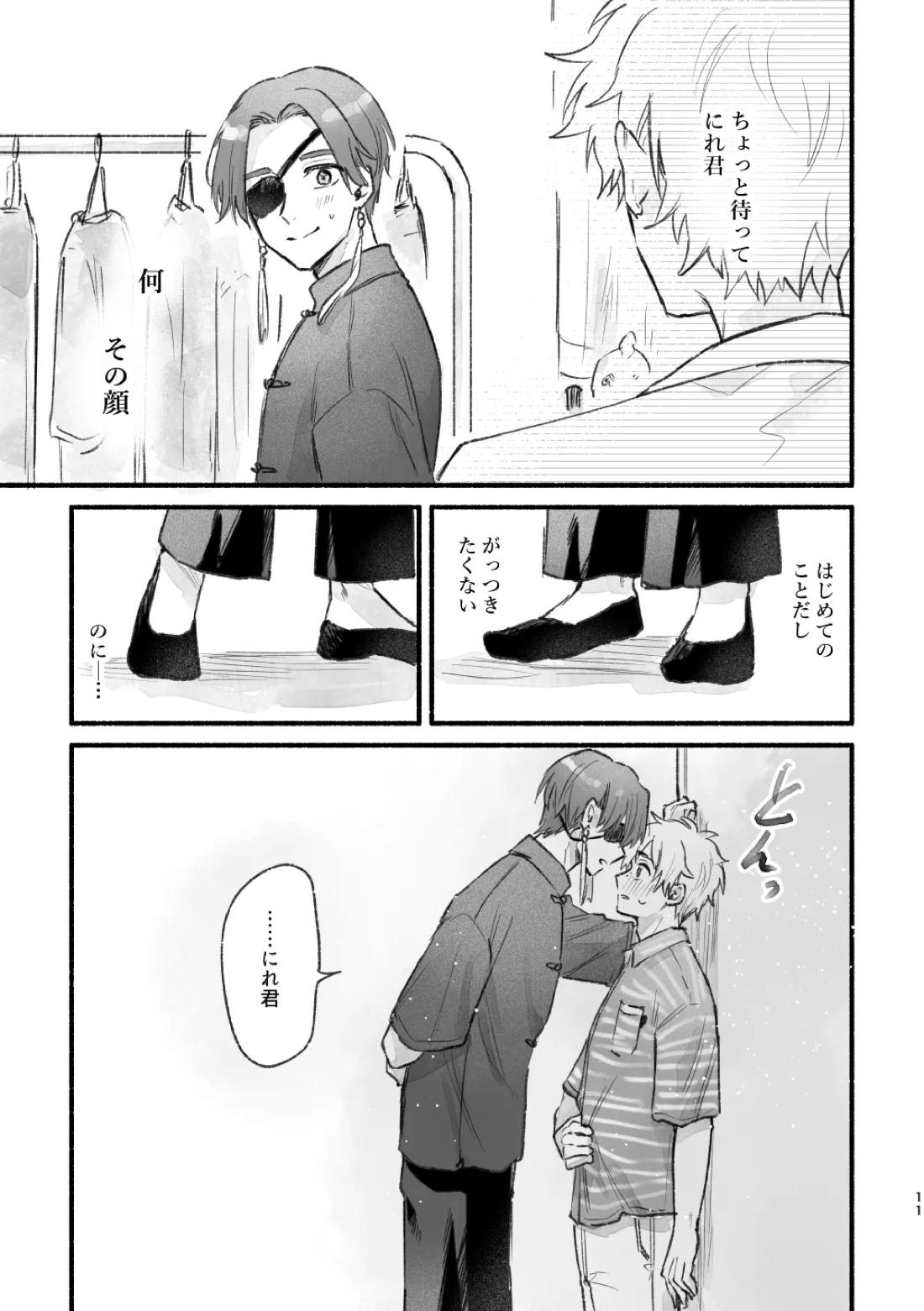 まったく、君は! 10ページ