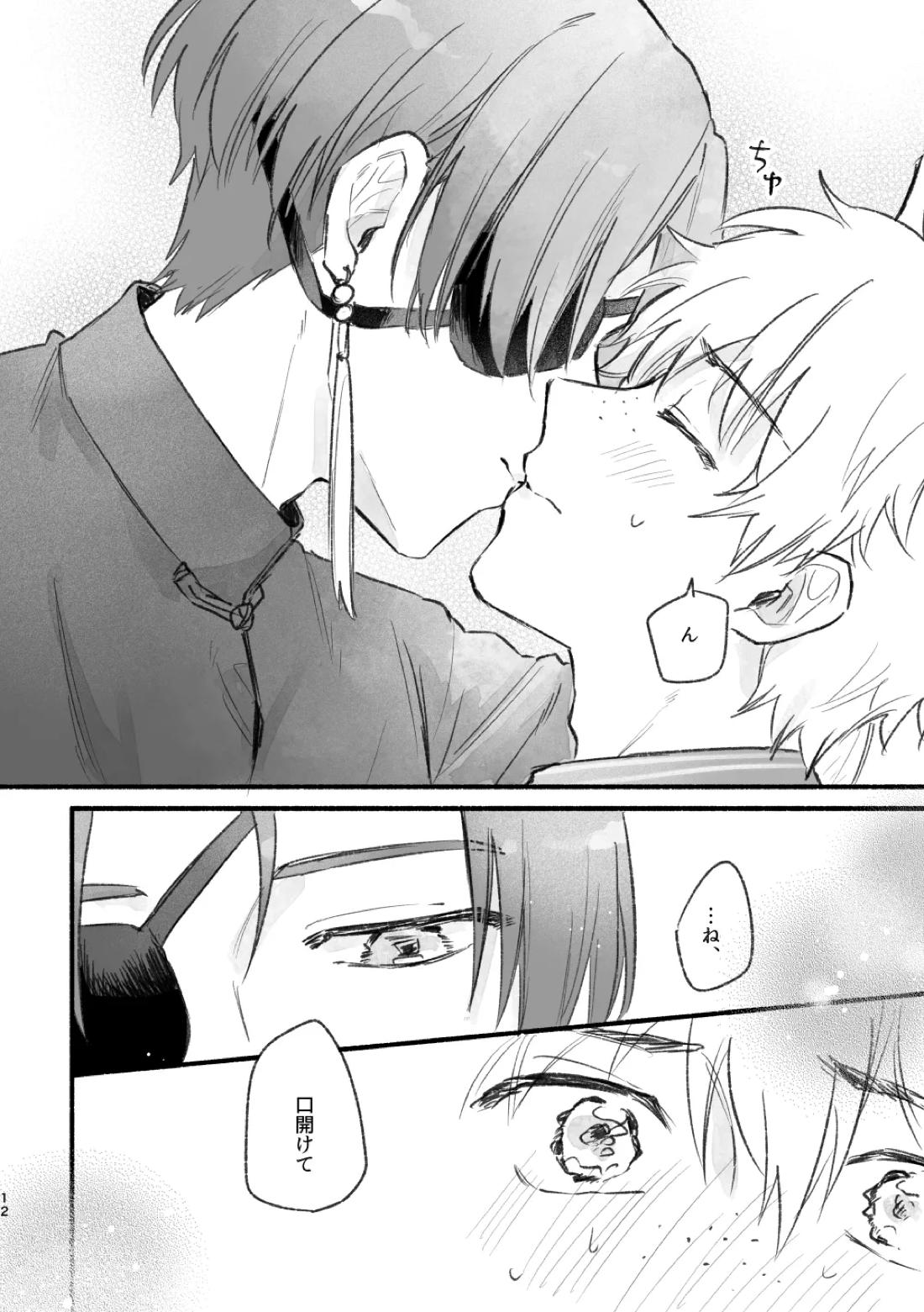 まったく、君は! 11ページ