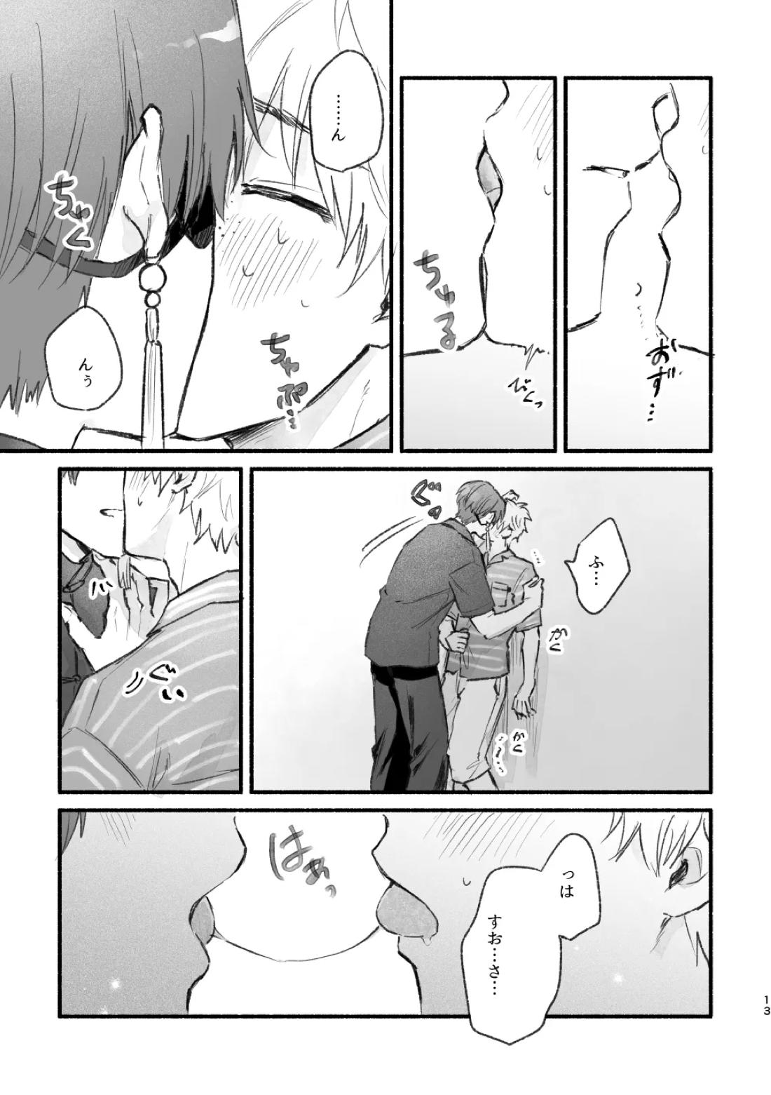 まったく、君は! 12ページ