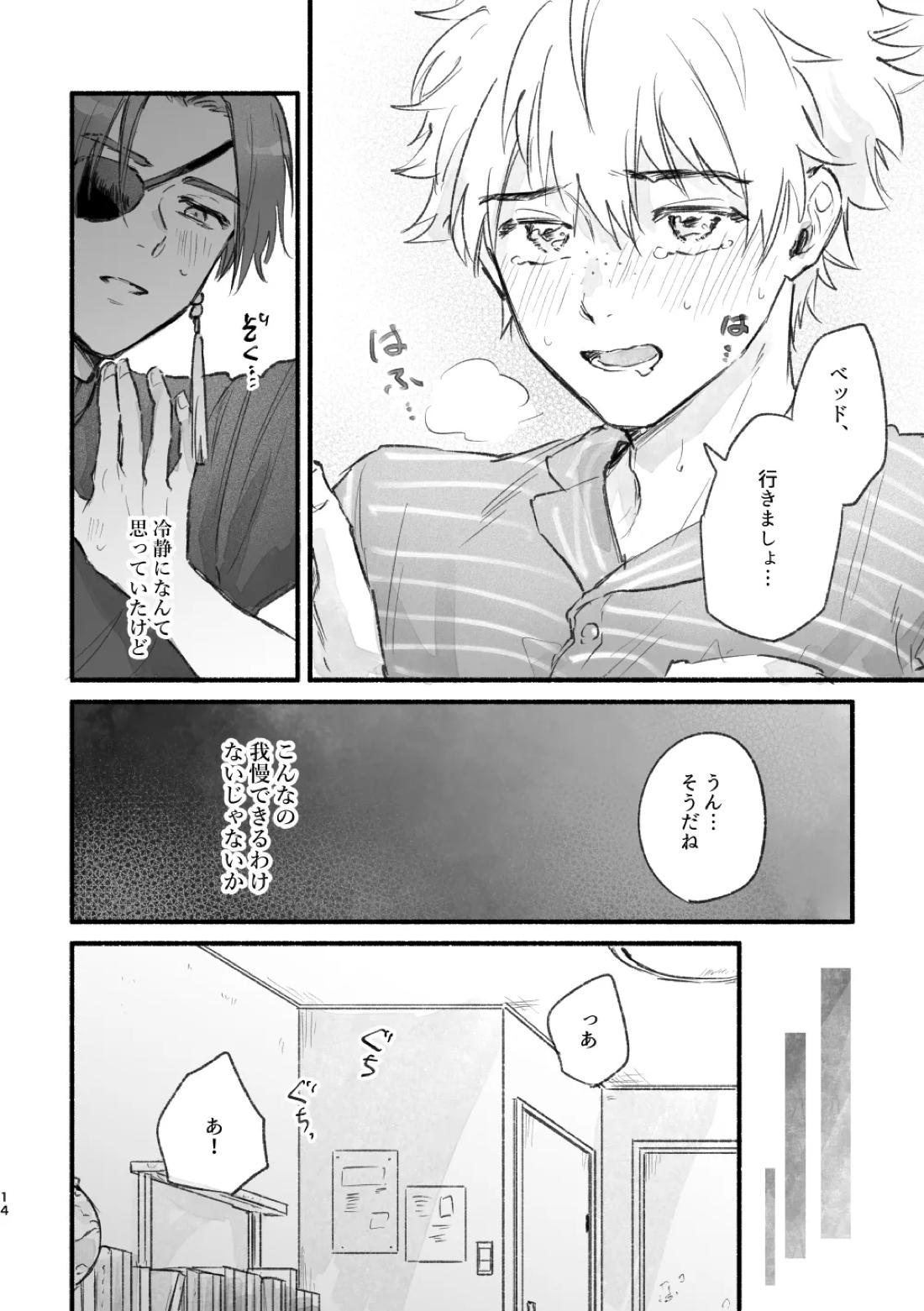 まったく、君は! 13ページ